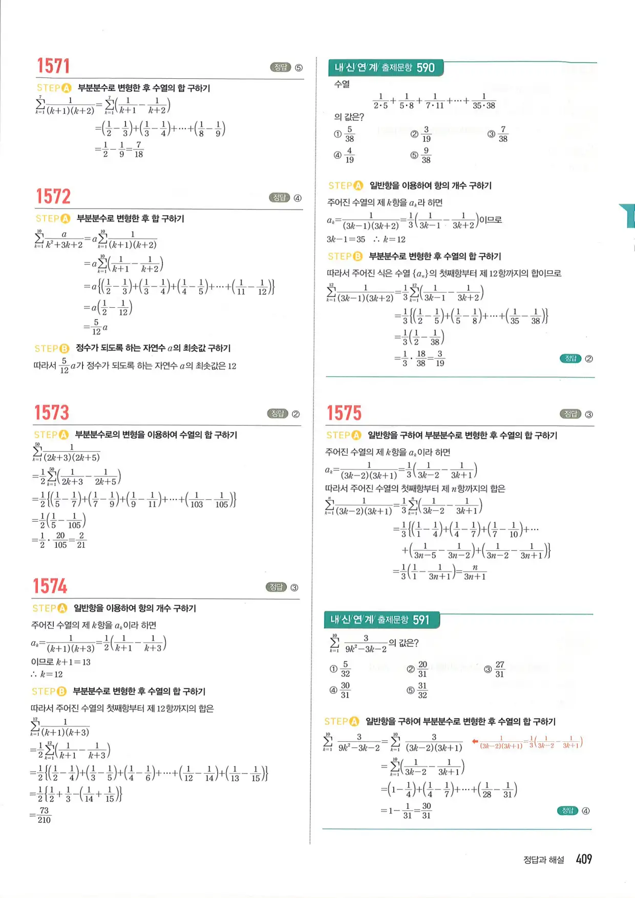 마플 시너지 수학1 답지 409페이지