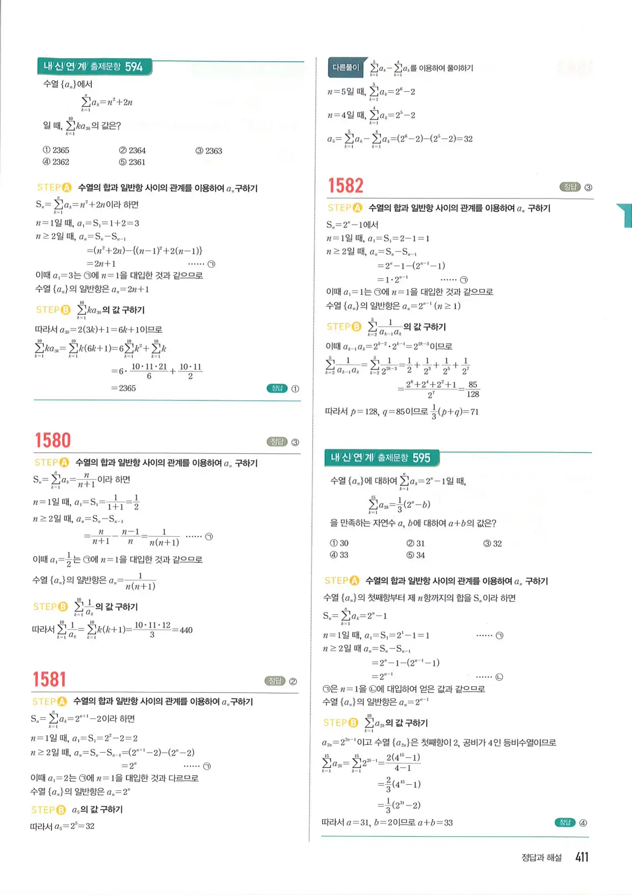 마플 시너지 수학1 답지 411페이지