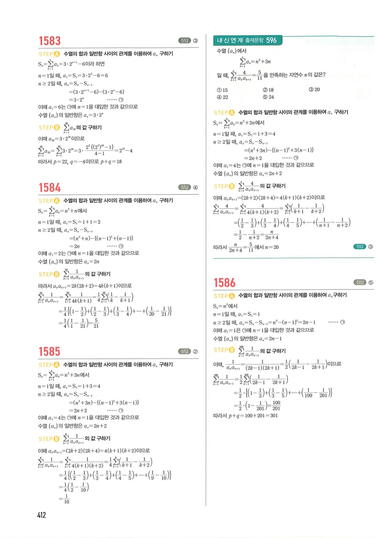 마플 시너지 수학1 답지 412페이지