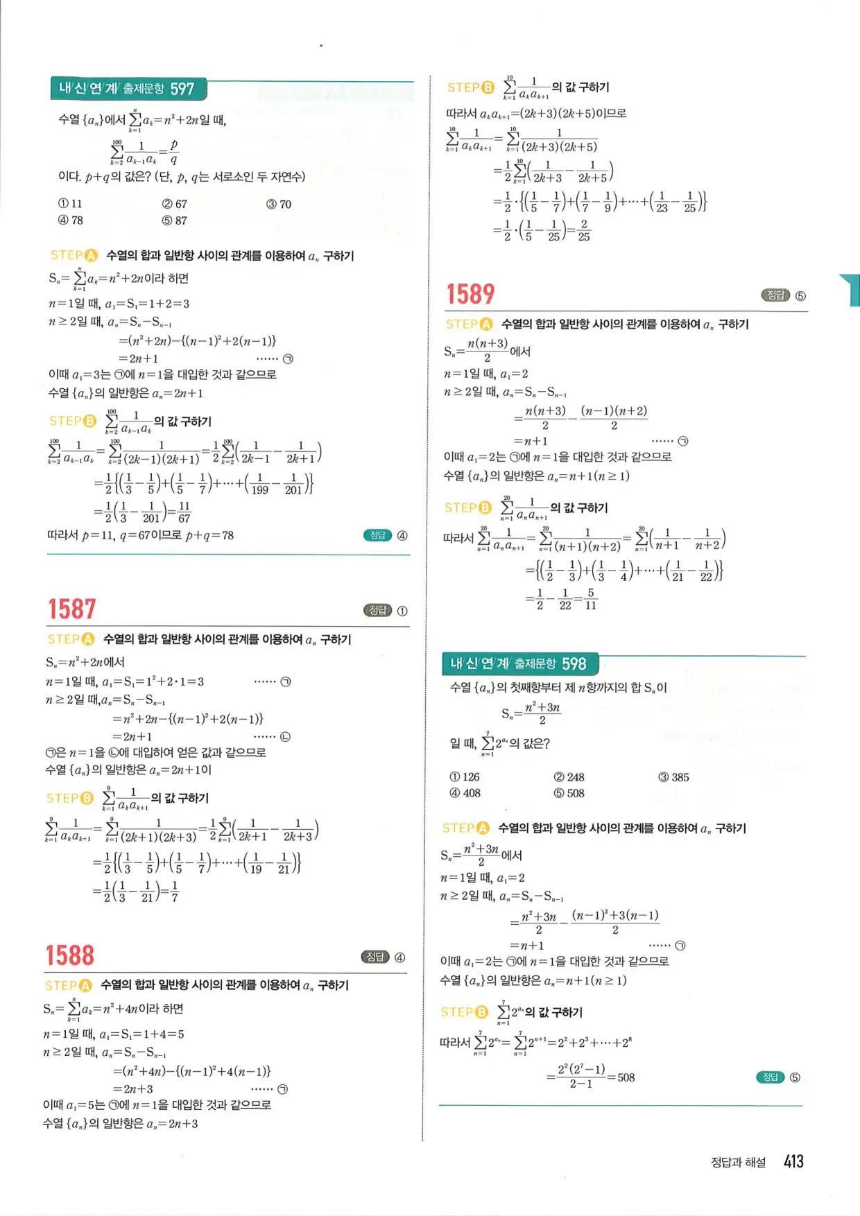 마플 시너지 수학1 답지 413페이지