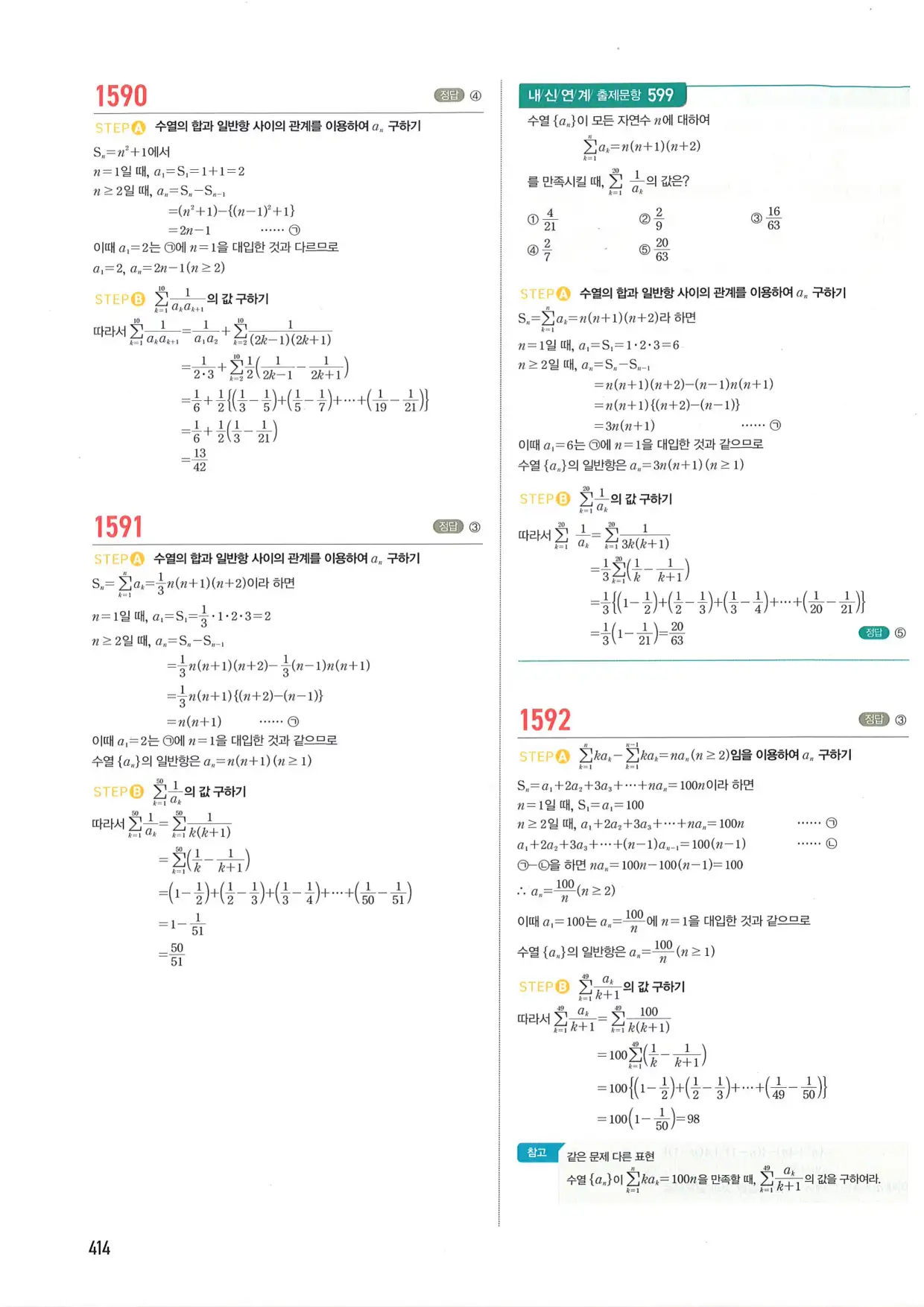 마플 시너지 수학1 답지 414페이지