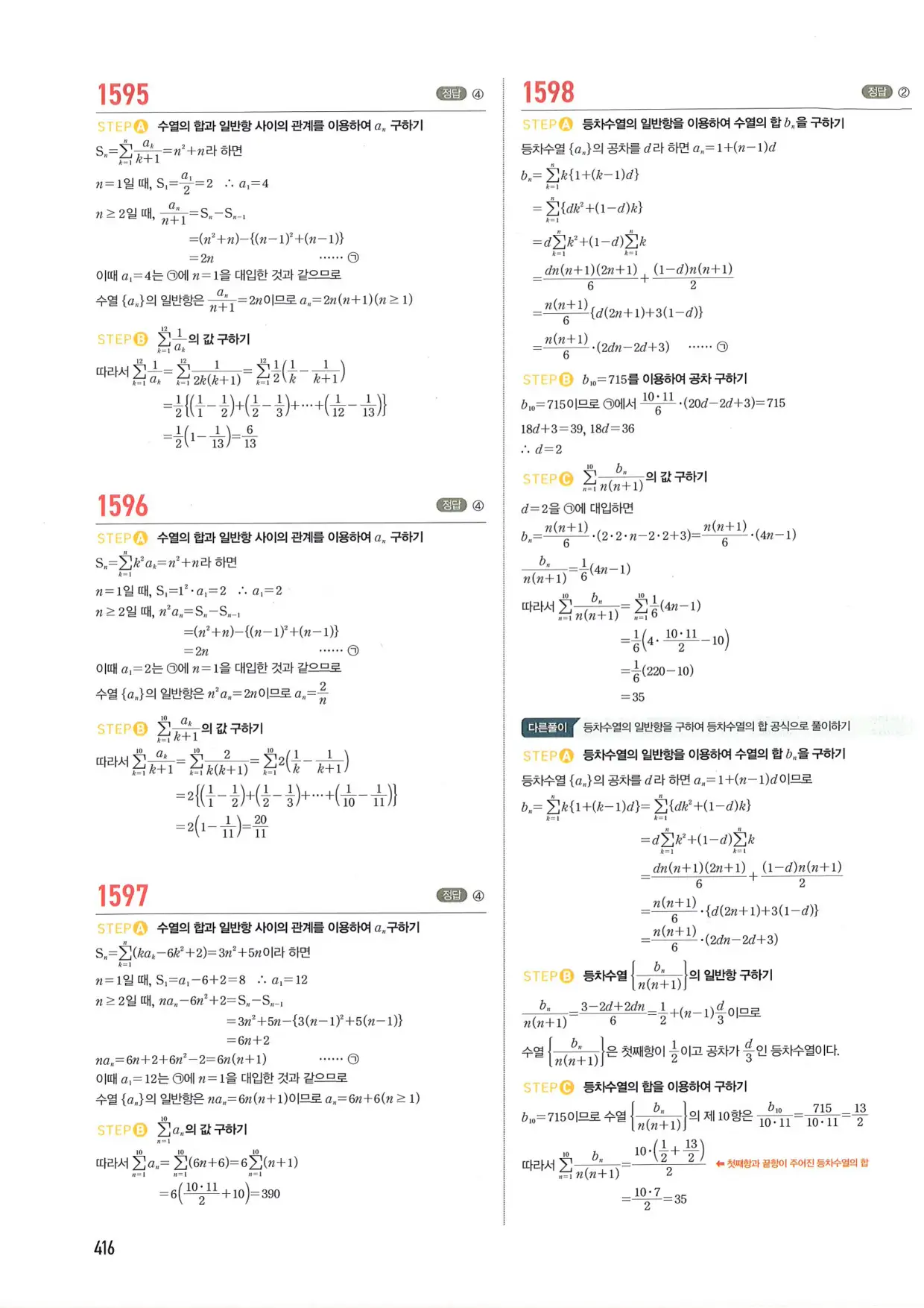 마플 시너지 수학1 답지 416페이지