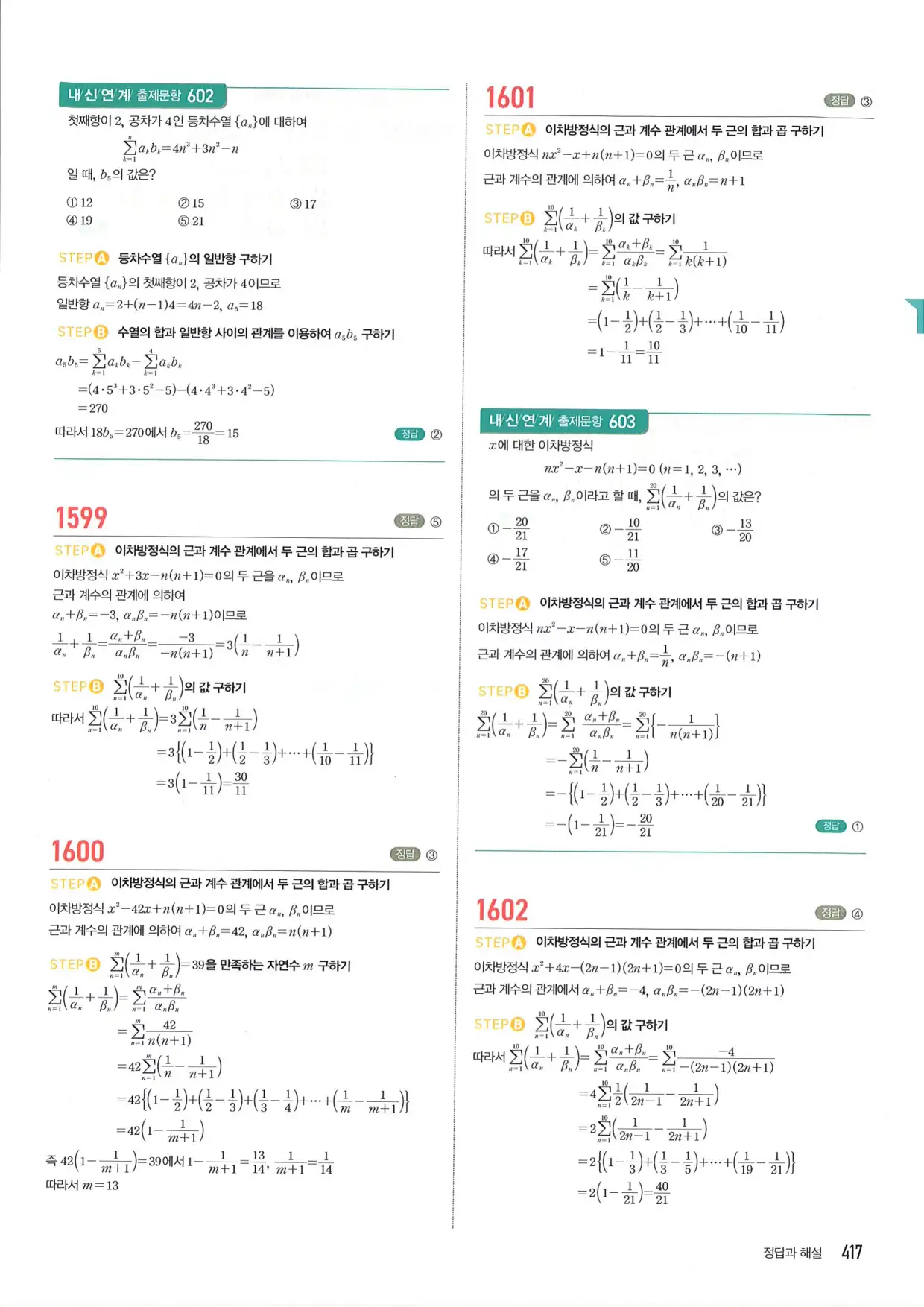 마플 시너지 수학1 답지 417페이지