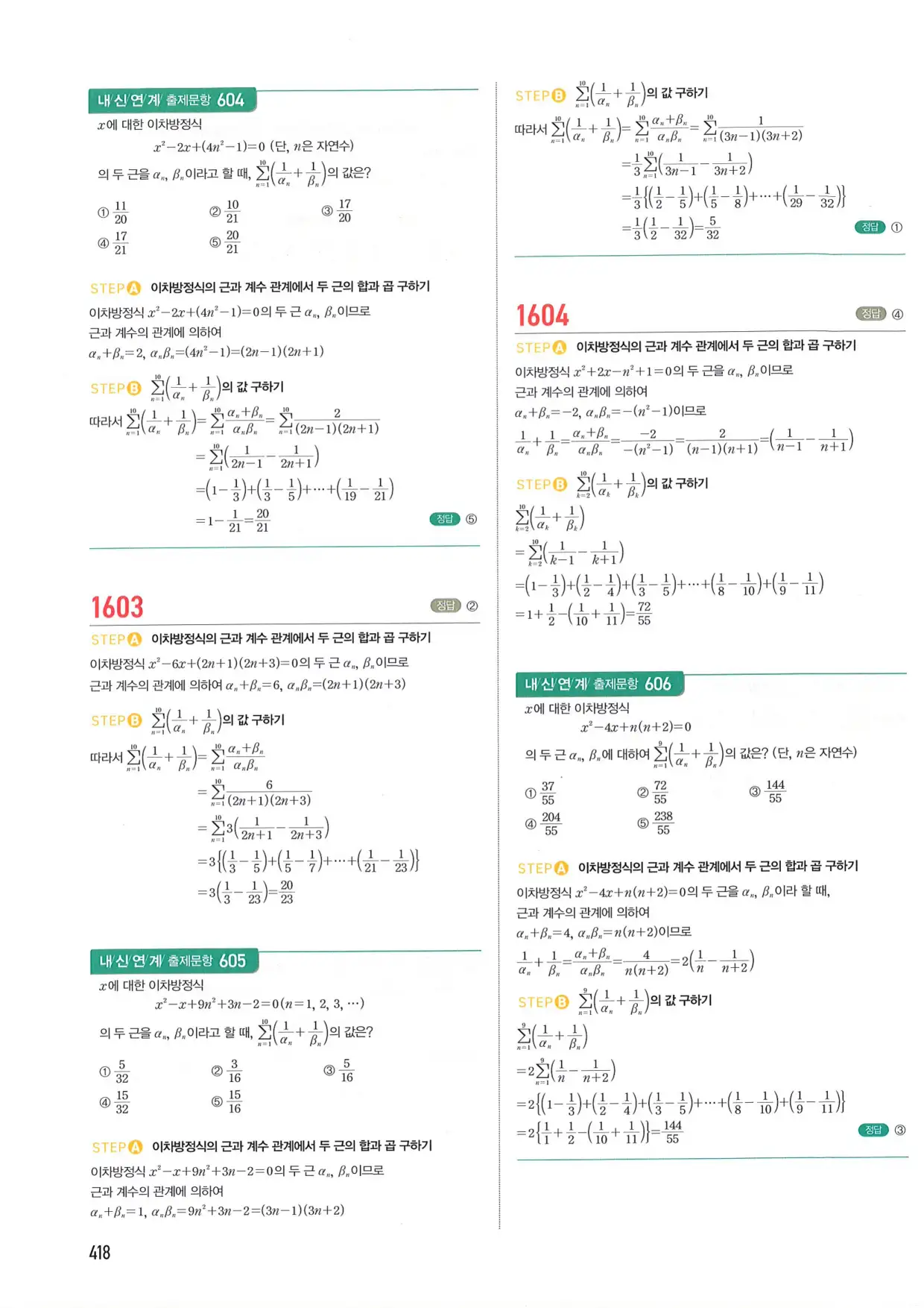 마플 시너지 수학1 답지 418페이지