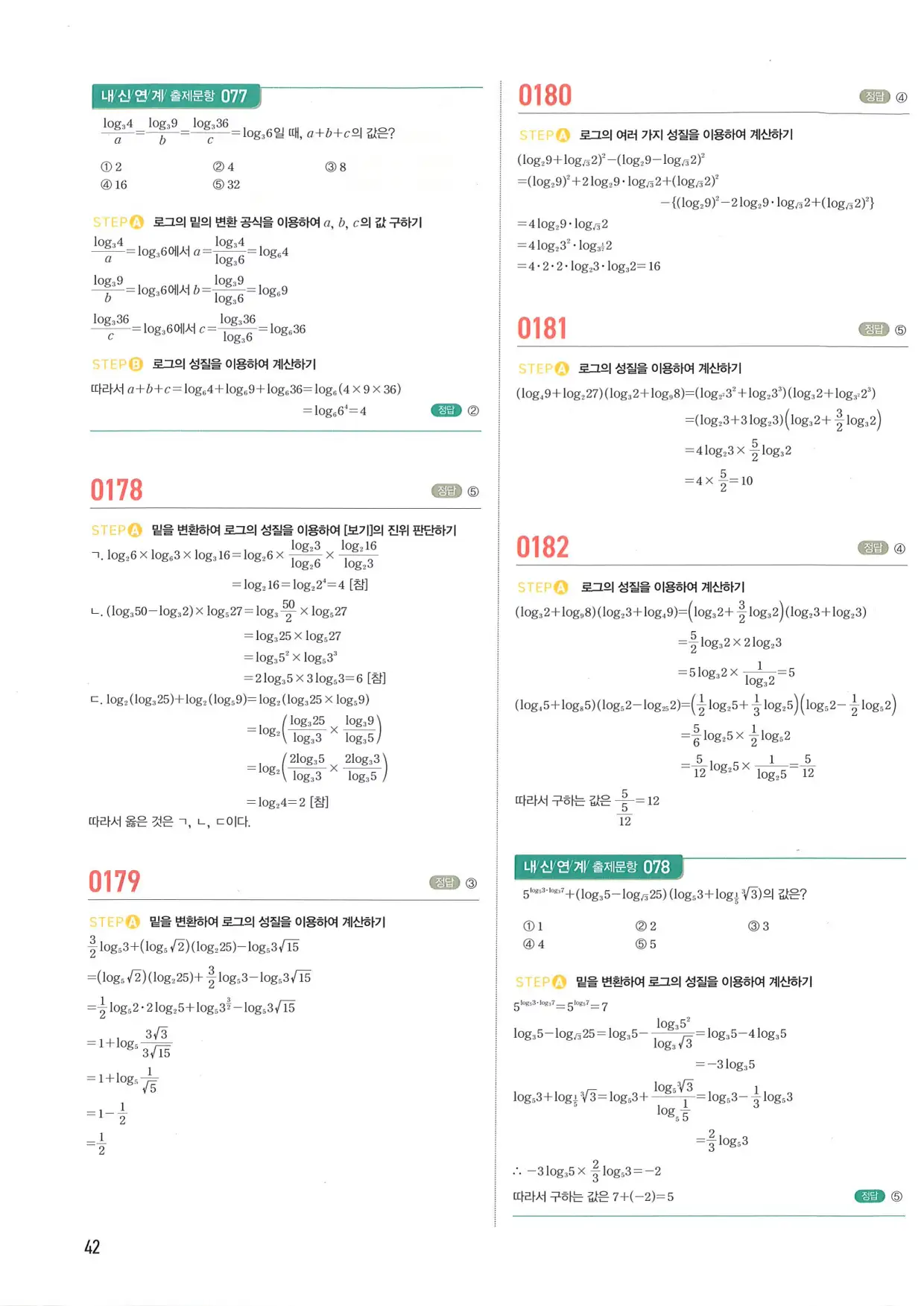 마플 시너지 수학1 답지 42페이지