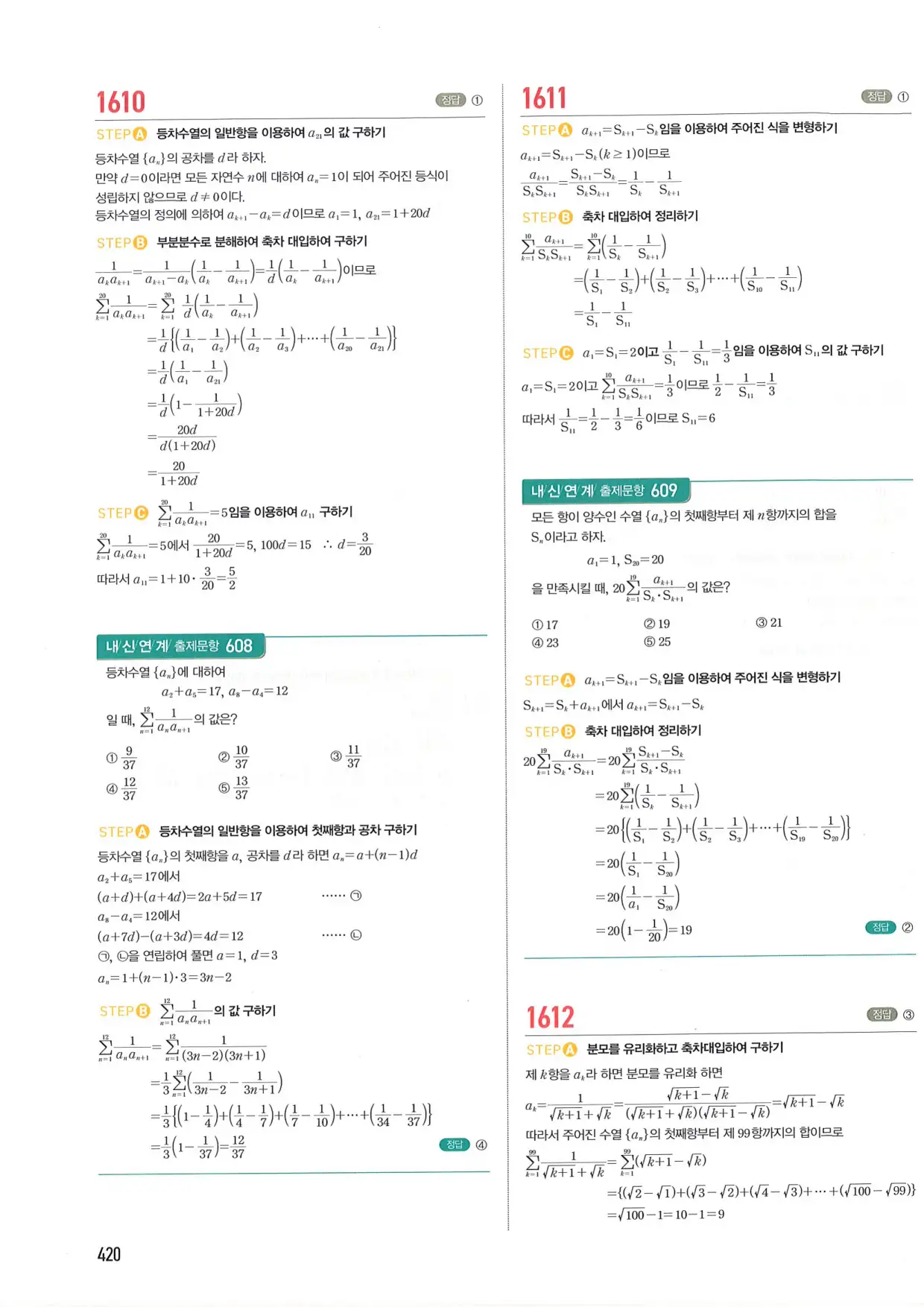 마플 시너지 수학1 답지 420페이지