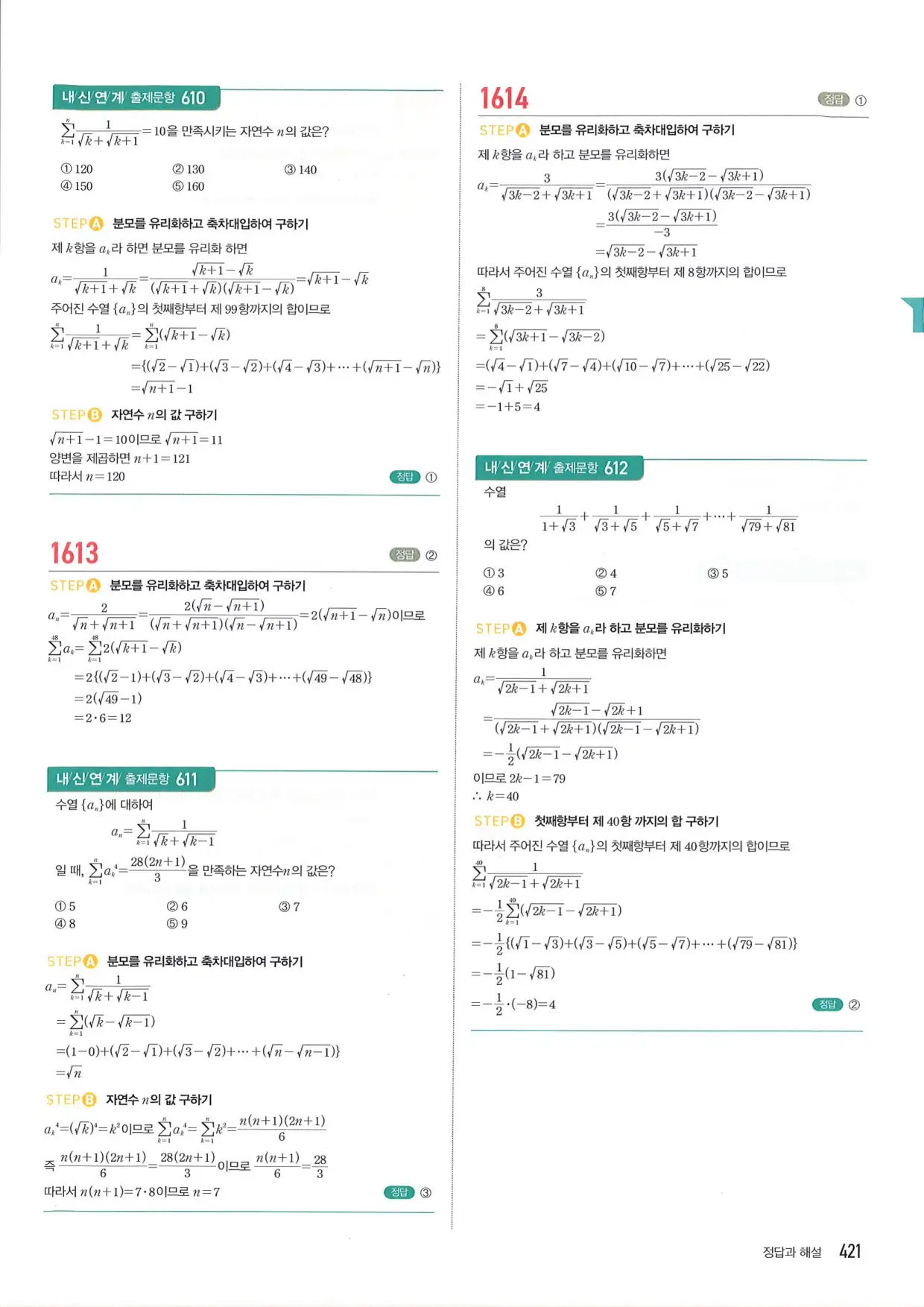 마플 시너지 수학1 답지 421페이지