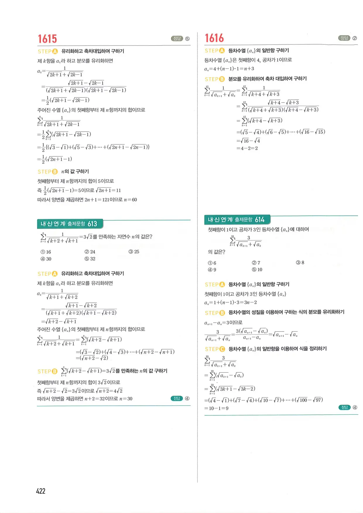 마플 시너지 수학1 답지 422페이지