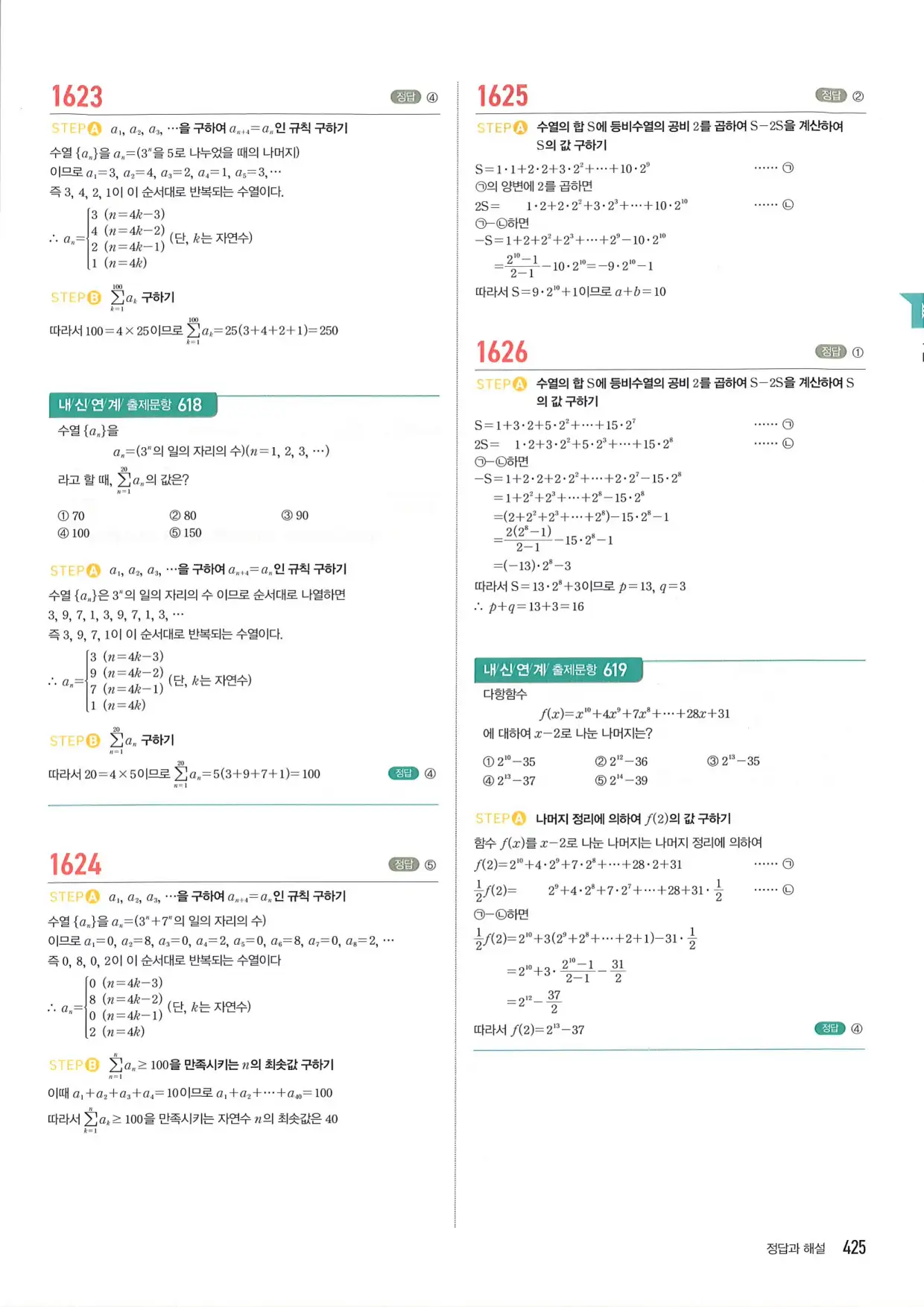 마플 시너지 수학1 답지 425페이지
