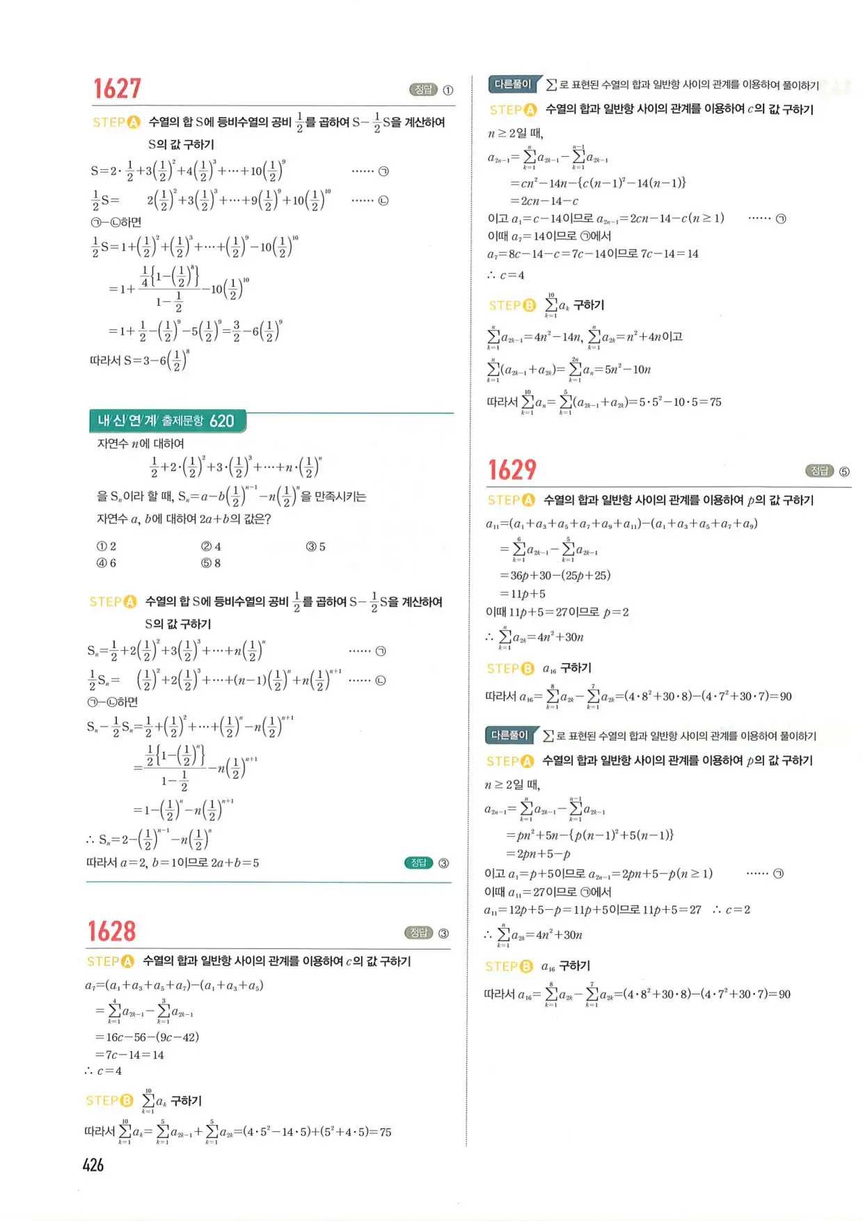 마플 시너지 수학1 답지 426페이지