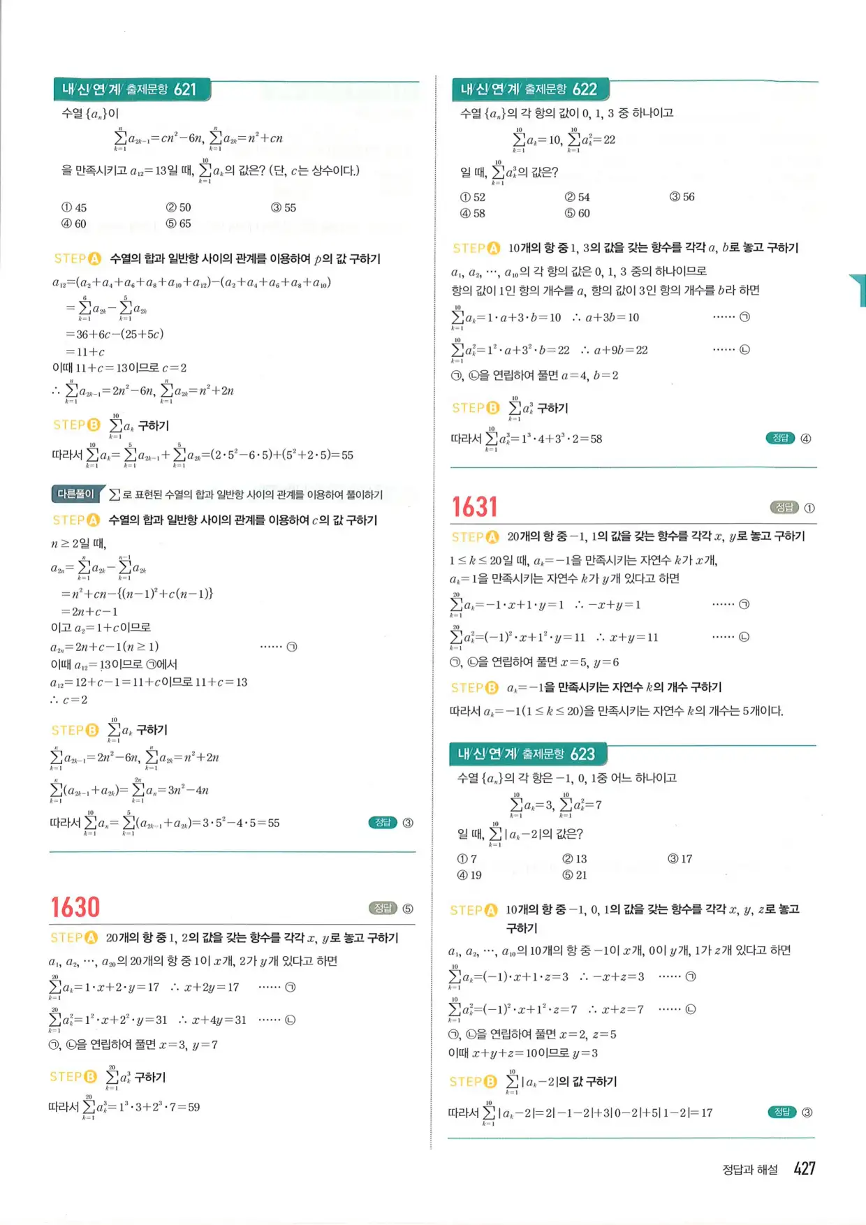 마플 시너지 수학1 답지 427페이지