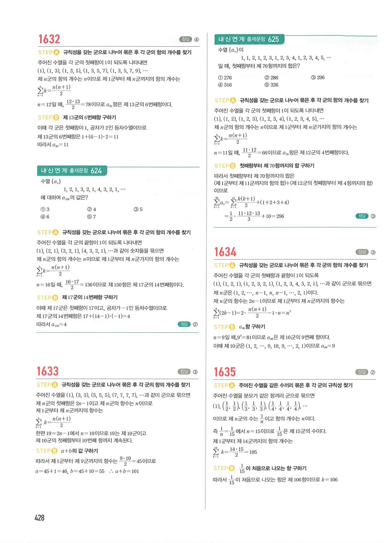 마플 시너지 수학1 답지 428페이지