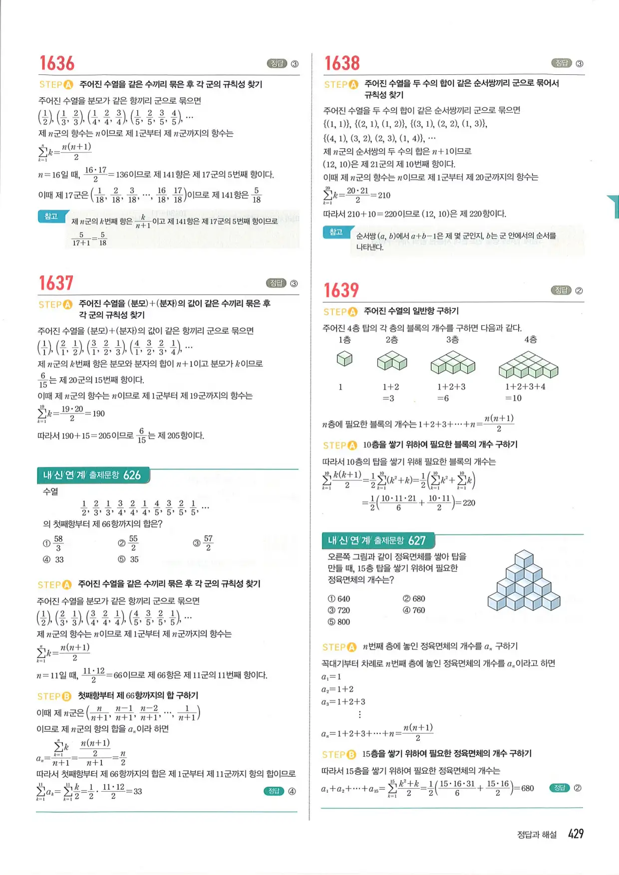 마플 시너지 수학1 답지 429페이지