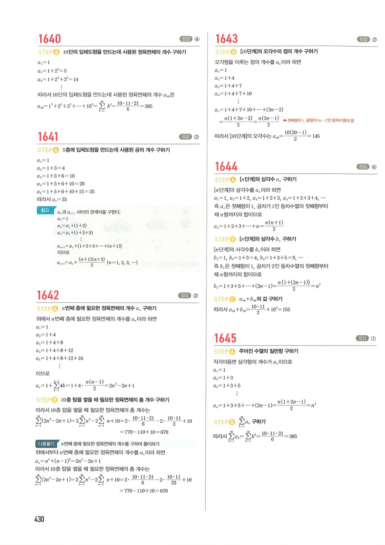 마플 시너지 수학1 답지 430페이지