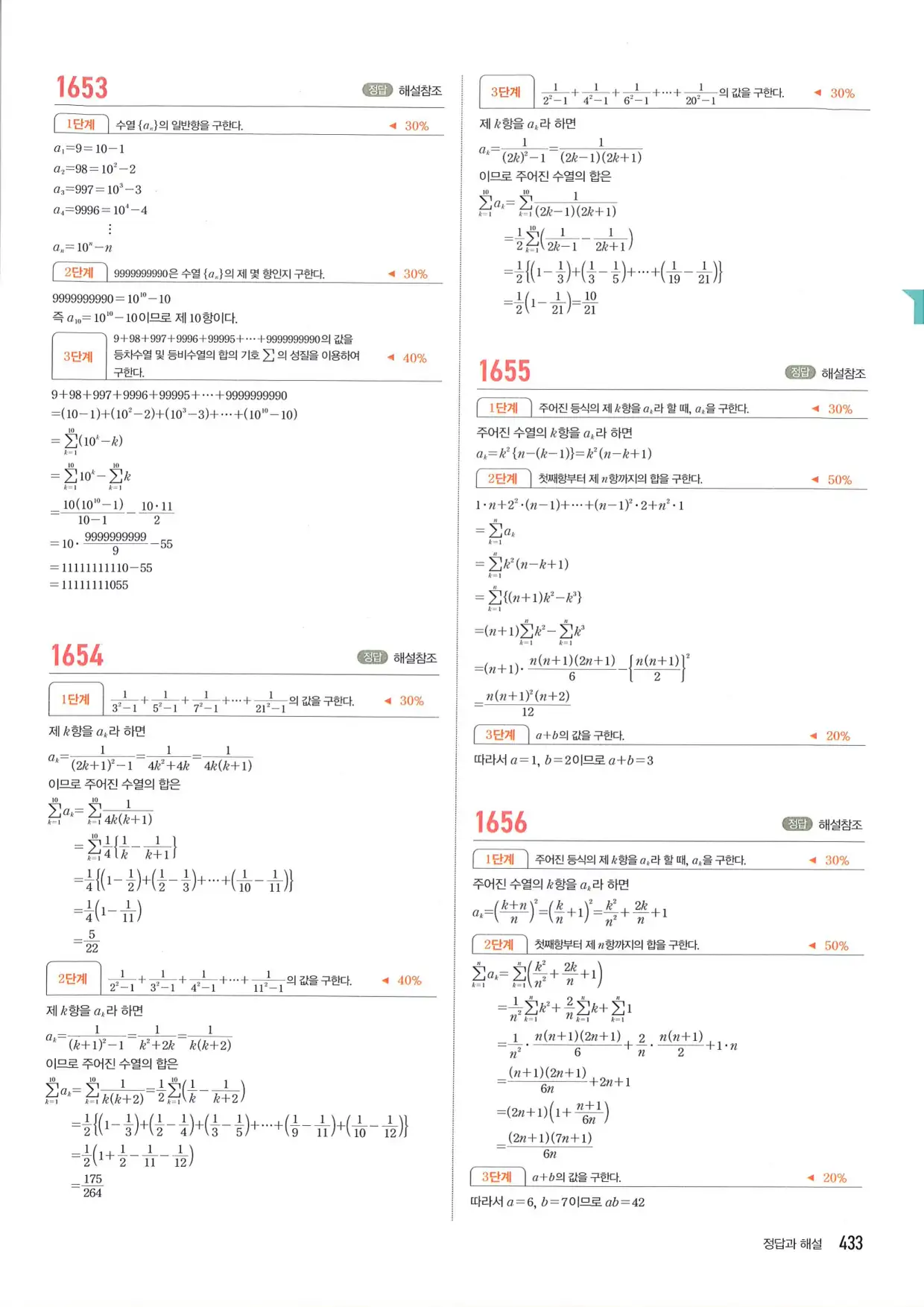 마플 시너지 수학1 답지 433페이지