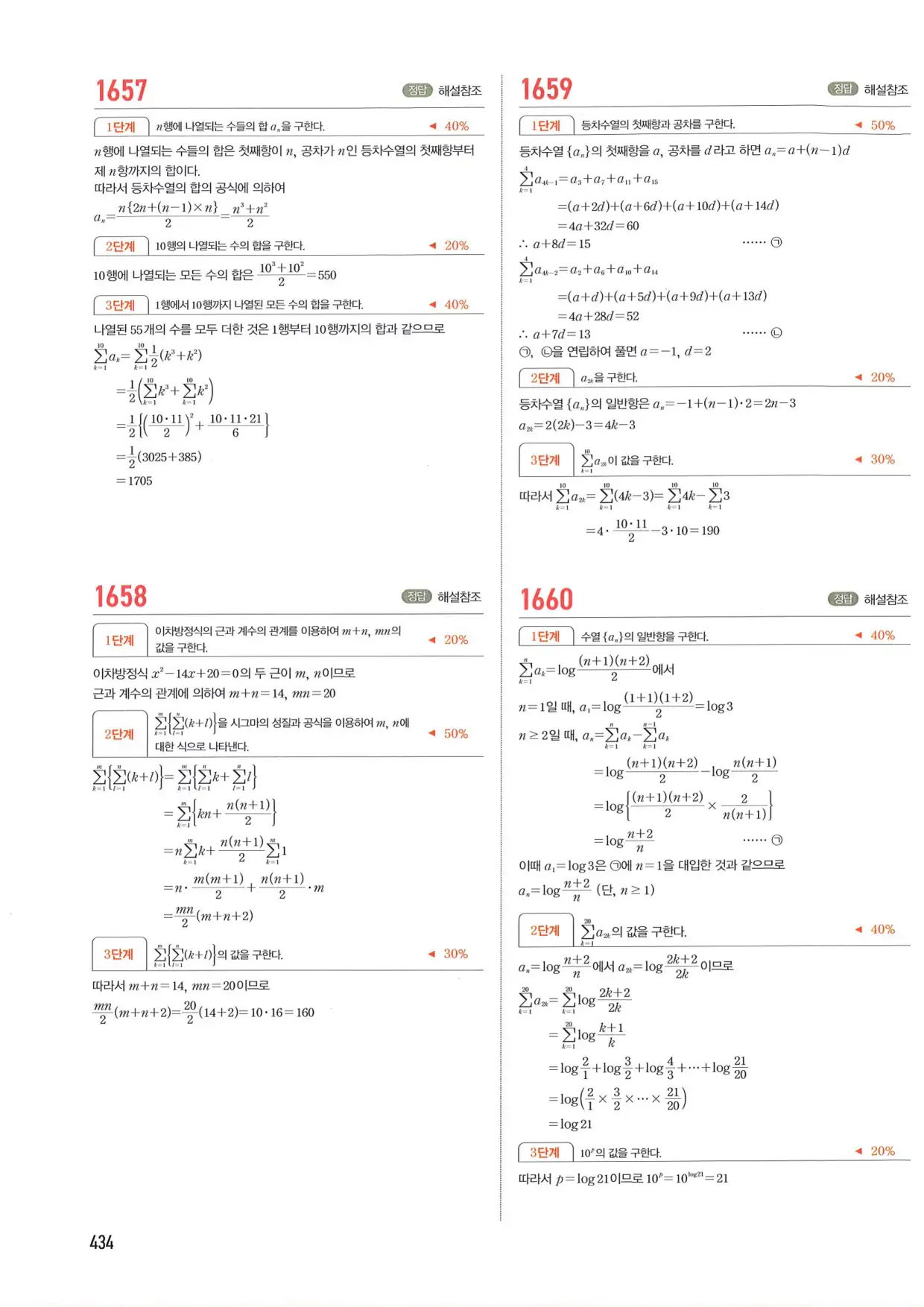 마플 시너지 수학1 답지 434페이지