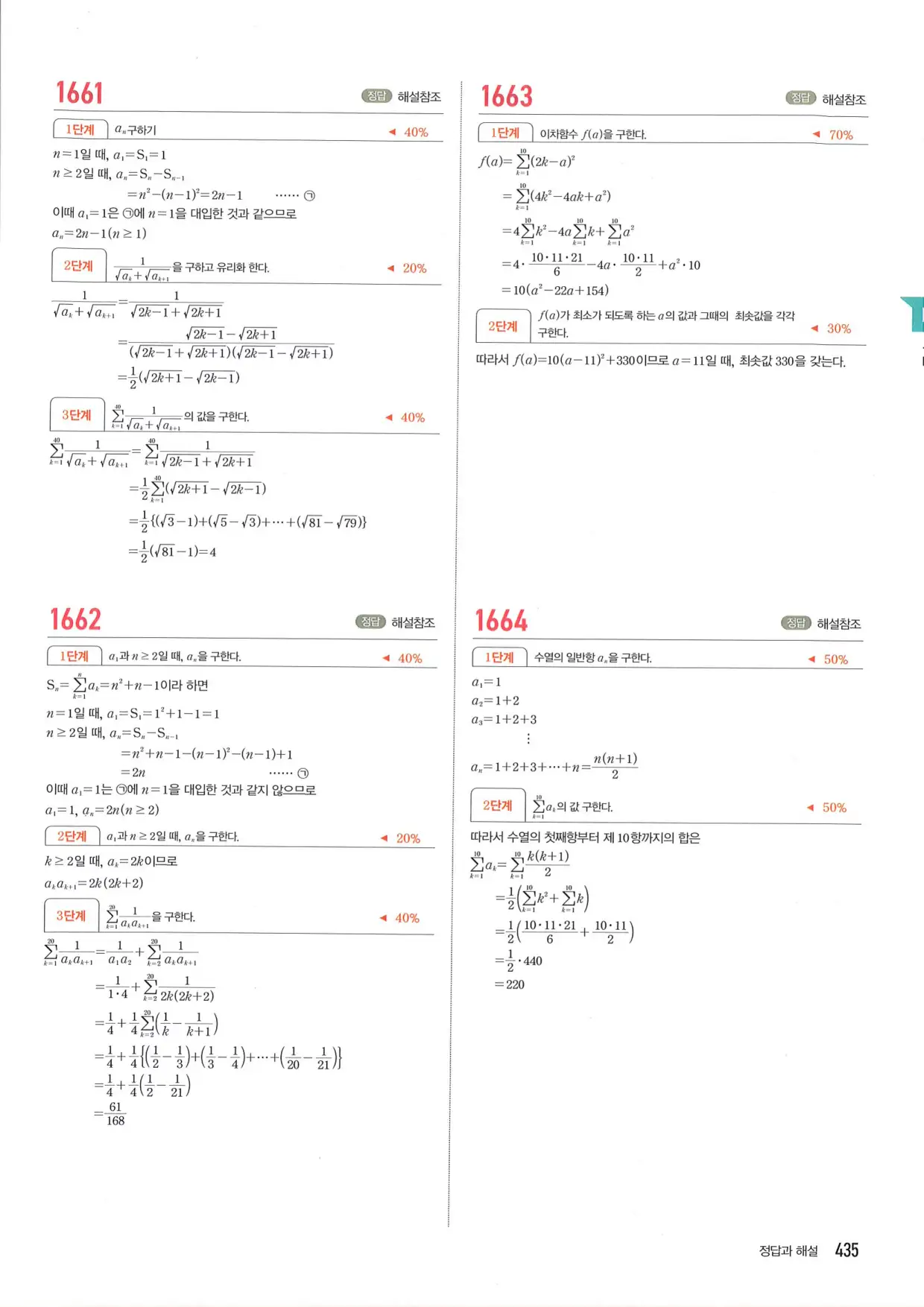 마플 시너지 수학1 답지 435페이지