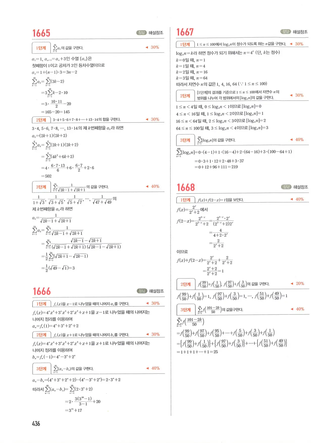 마플 시너지 수학1 답지 436페이지