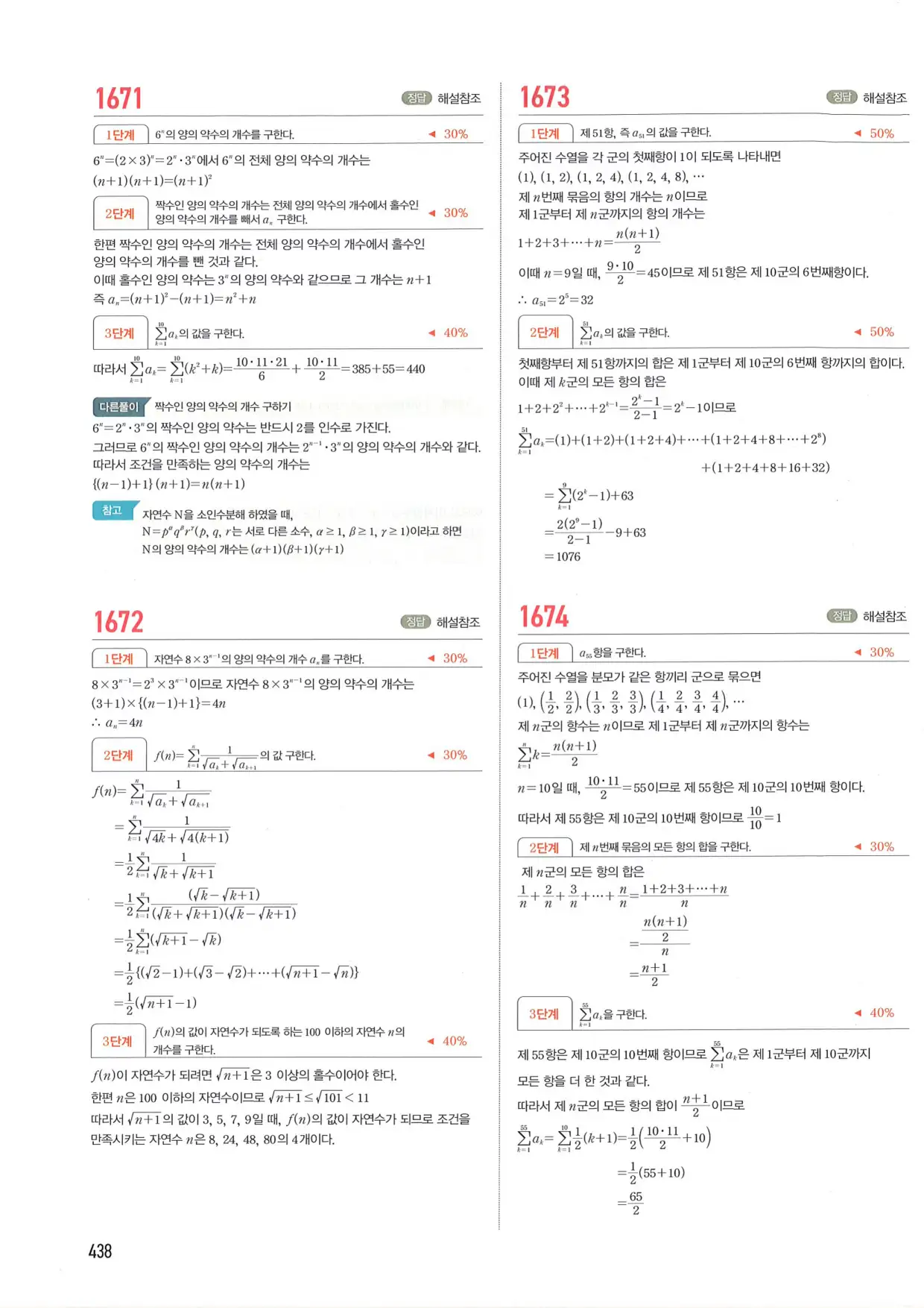 마플 시너지 수학1 답지 438페이지
