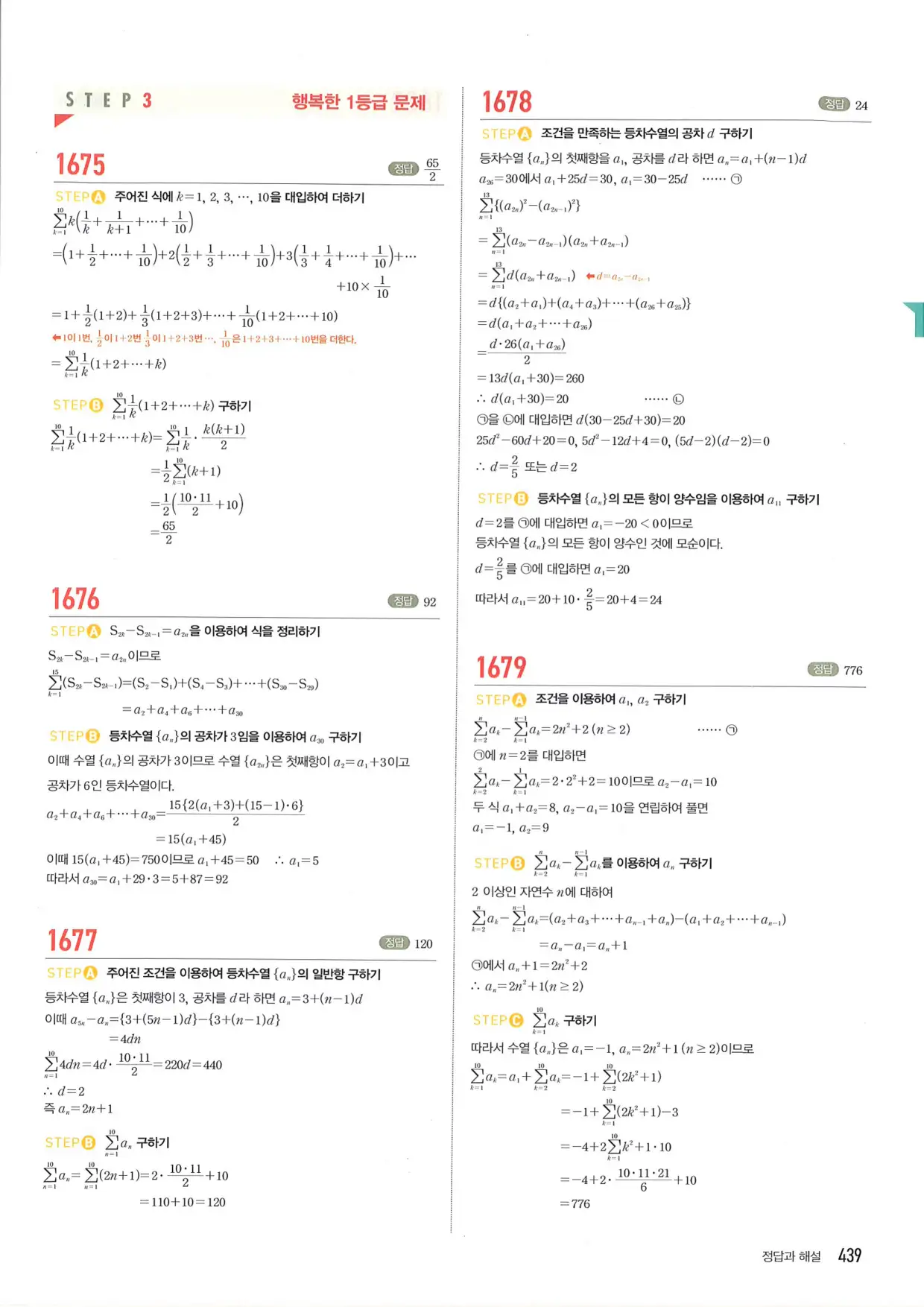 마플 시너지 수학1 답지 439페이지