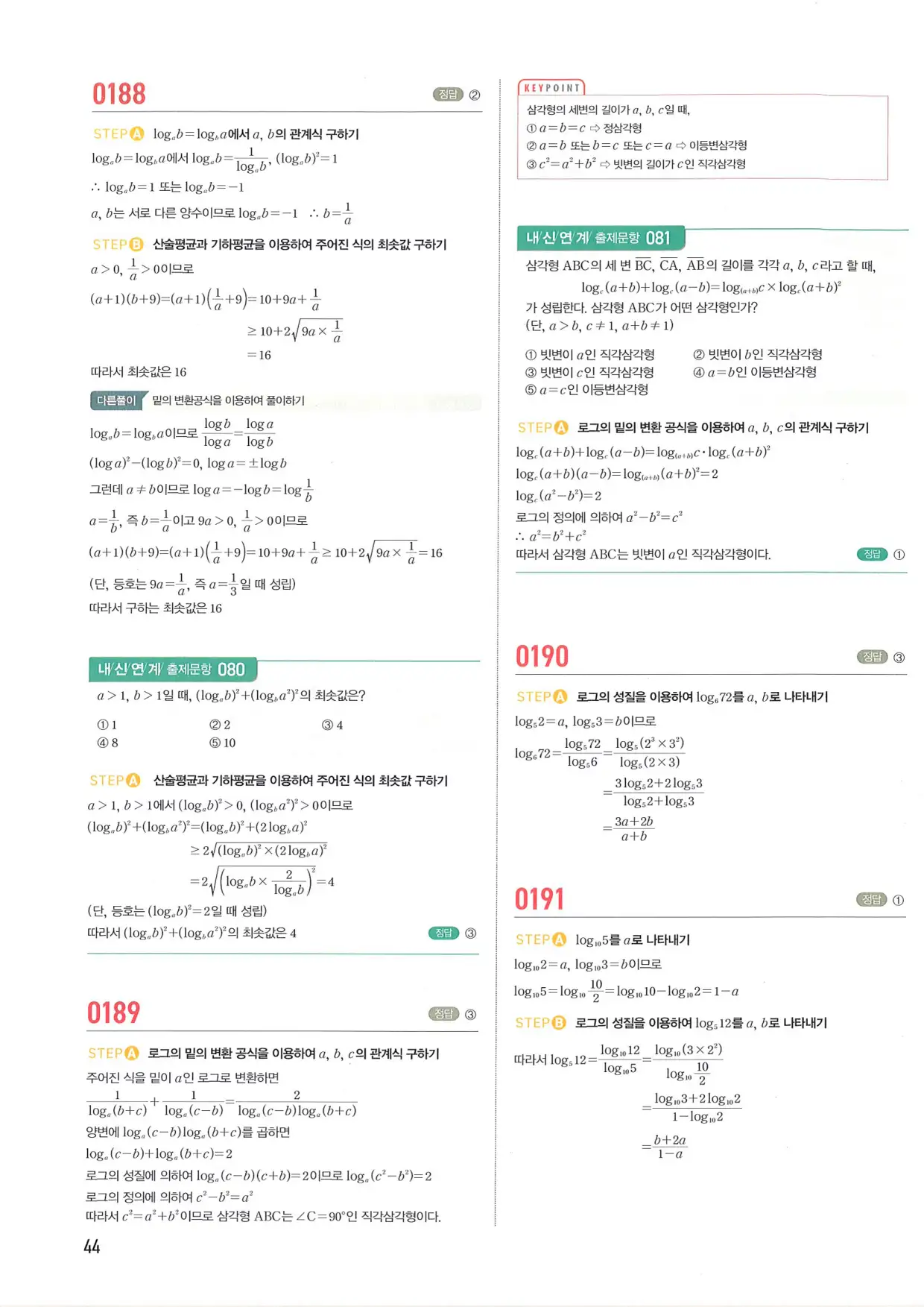 마플 시너지 수학1 답지 44페이지