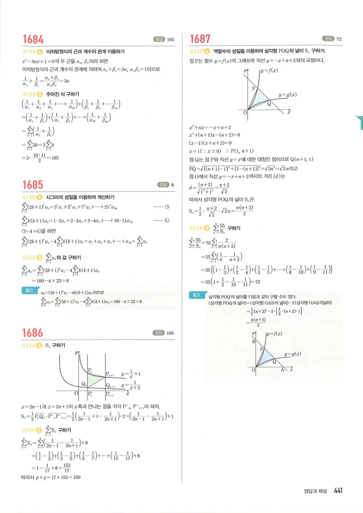 마플 시너지 수학1 답지 441페이지