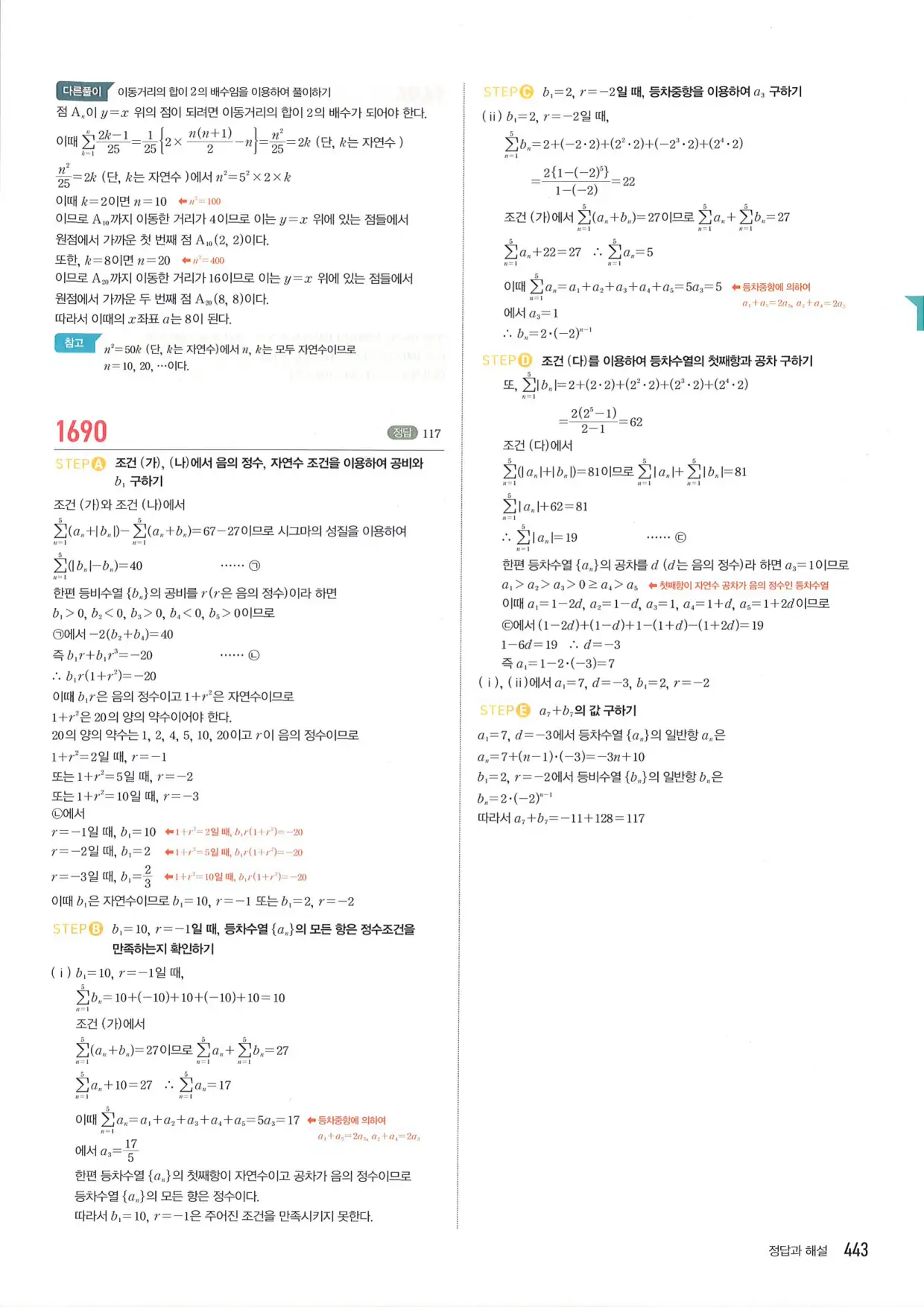 마플 시너지 수학1 답지 443페이지