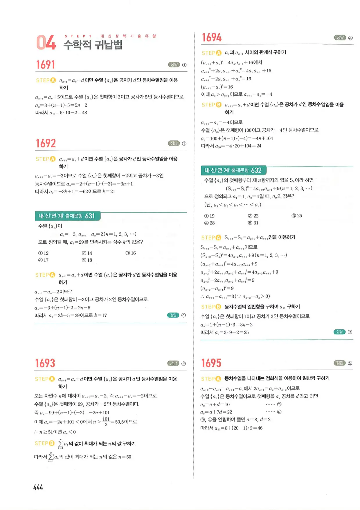 마플 시너지 수학1 답지 444페이지