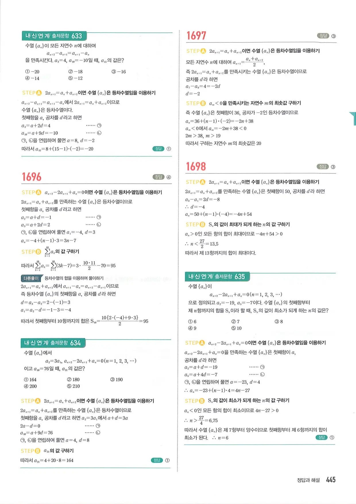 마플 시너지 수학1 답지 445페이지