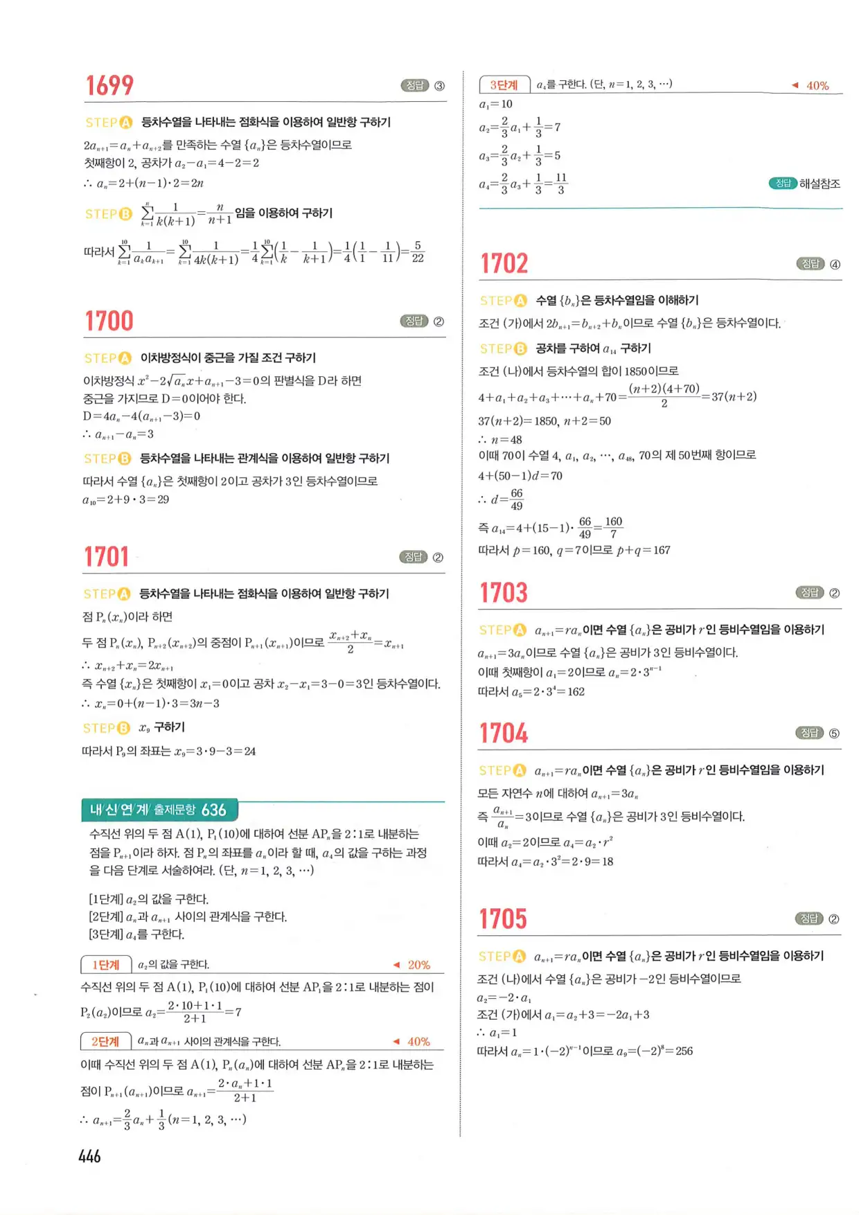 마플 시너지 수학1 답지 446페이지