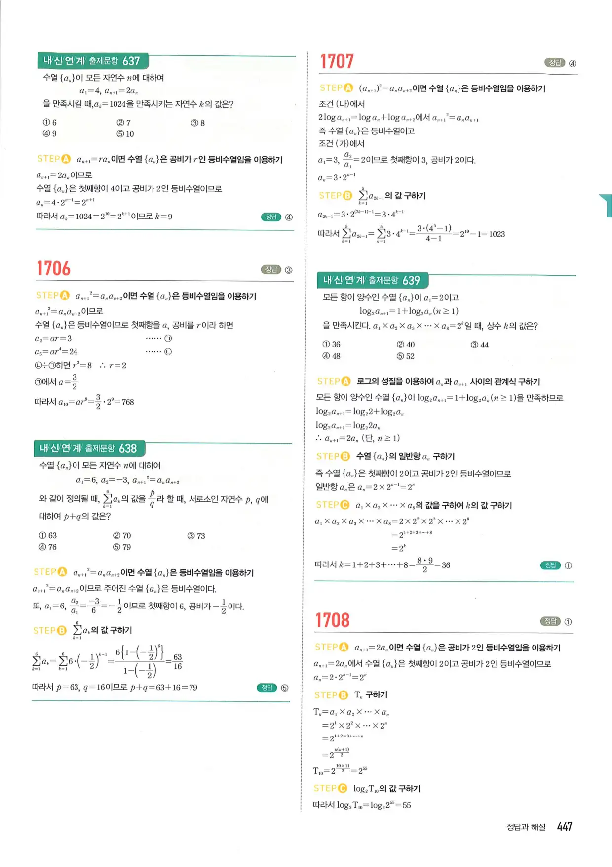 마플 시너지 수학1 답지 447페이지