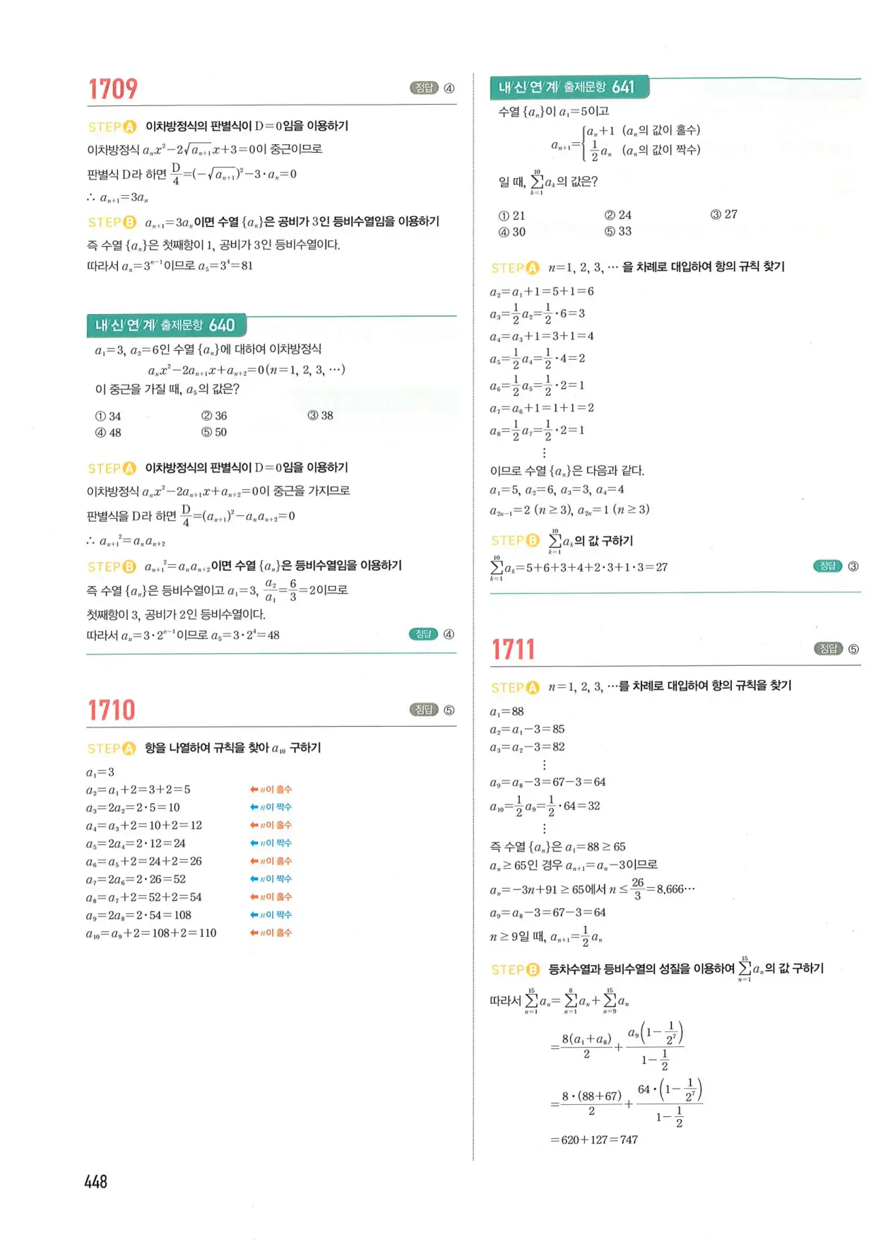 마플 시너지 수학1 답지 448페이지