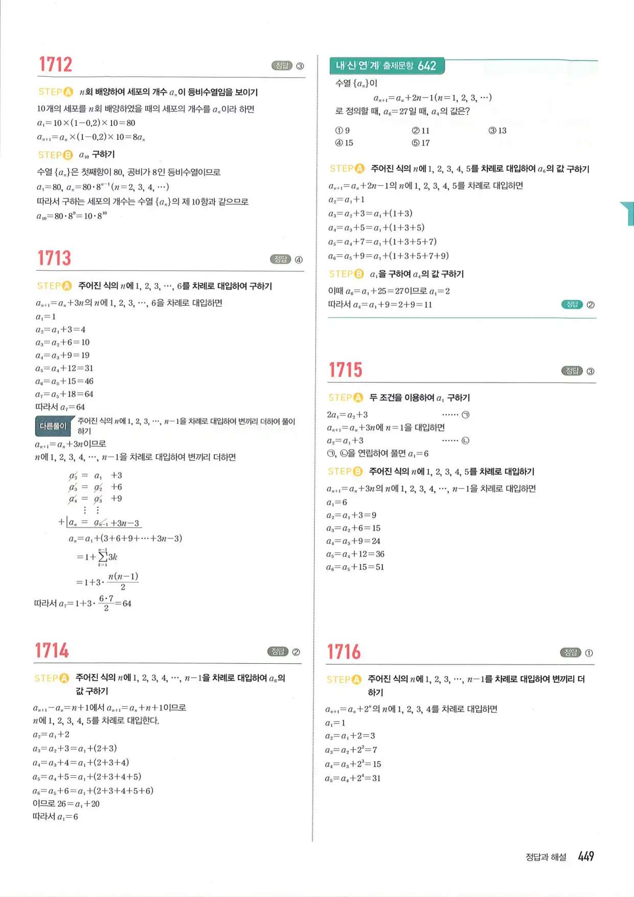 마플 시너지 수학1 답지 449페이지