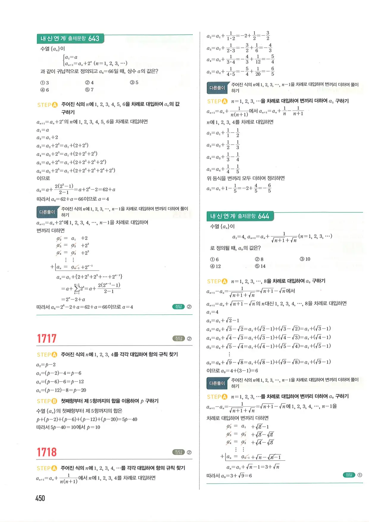 마플 시너지 수학1 답지 450페이지