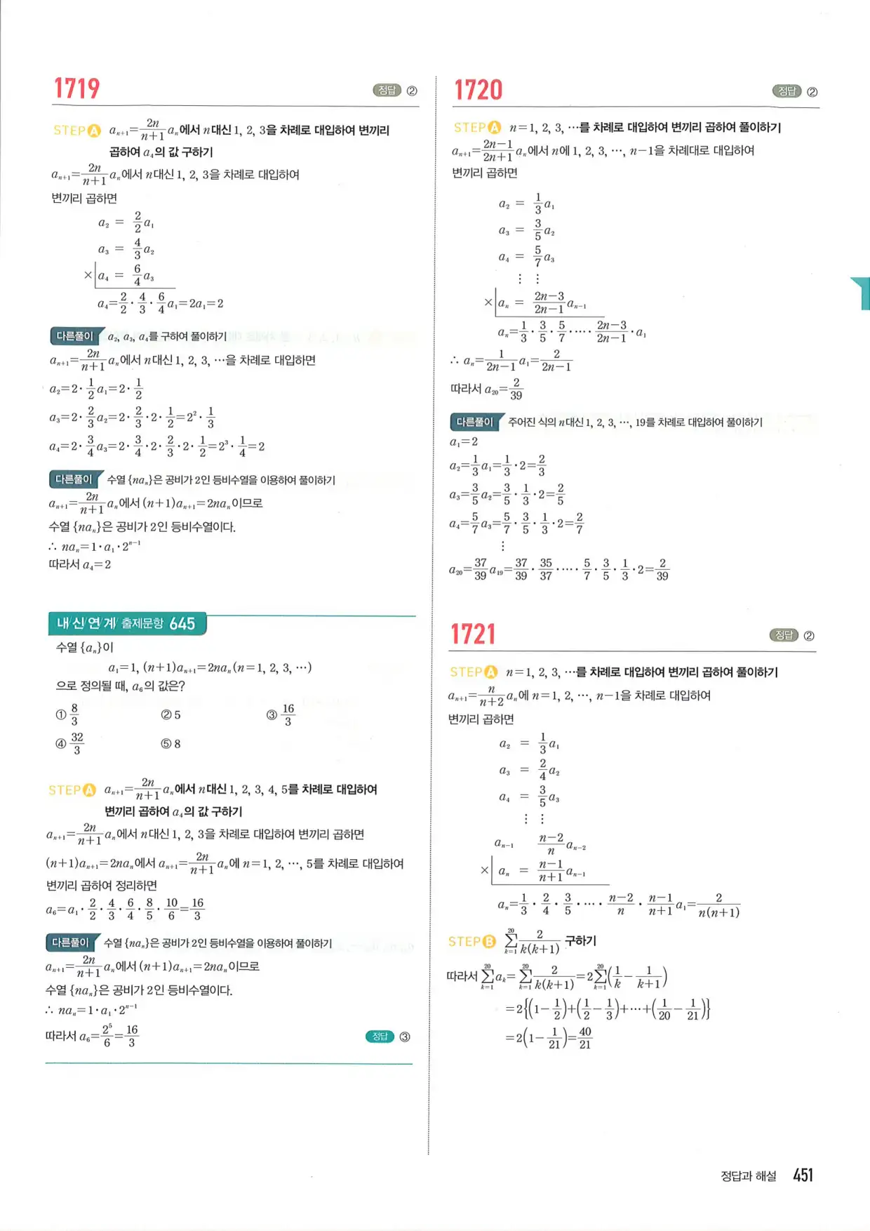 마플 시너지 수학1 답지 451페이지