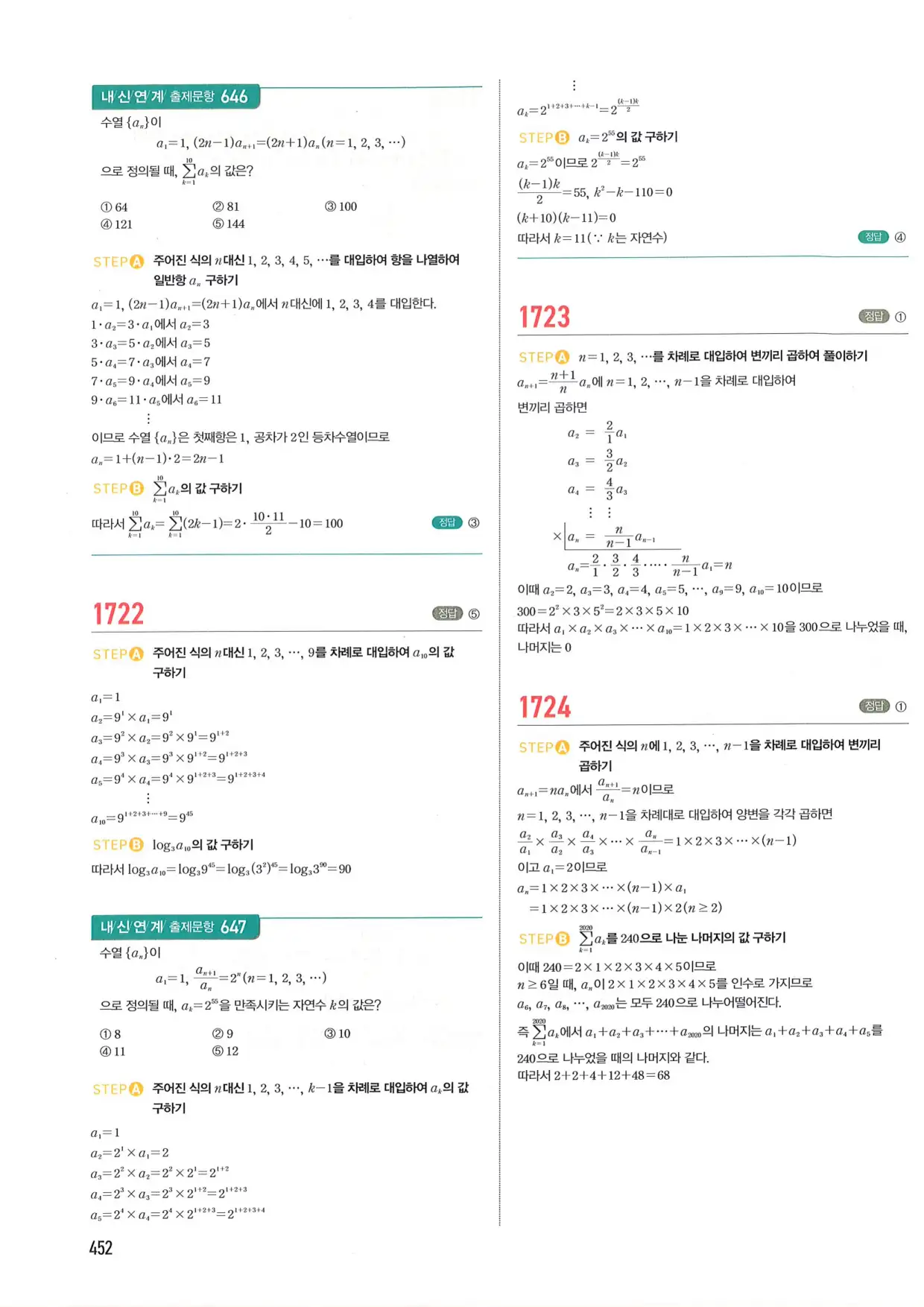 마플 시너지 수학1 답지 452페이지