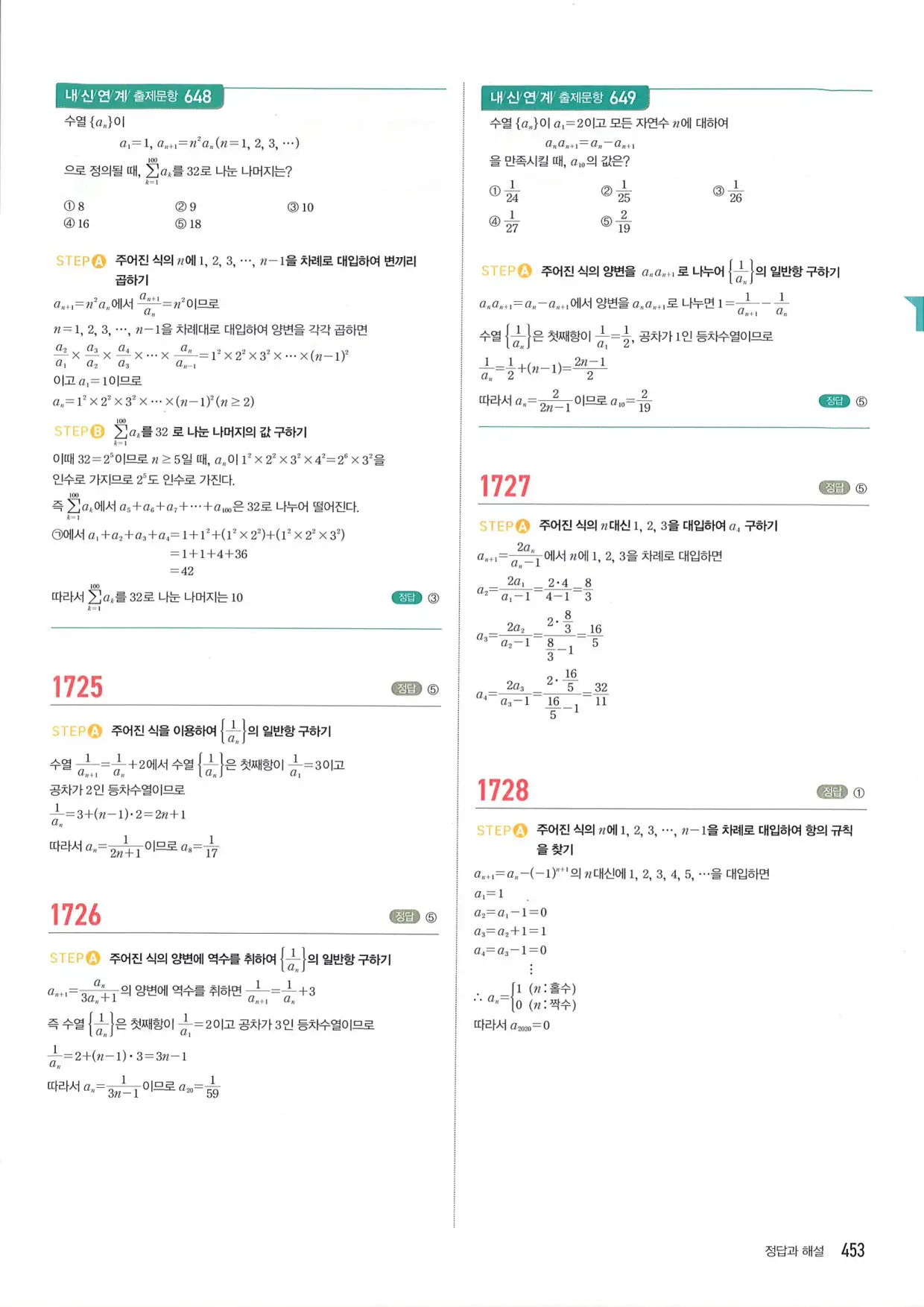 마플 시너지 수학1 답지 453페이지