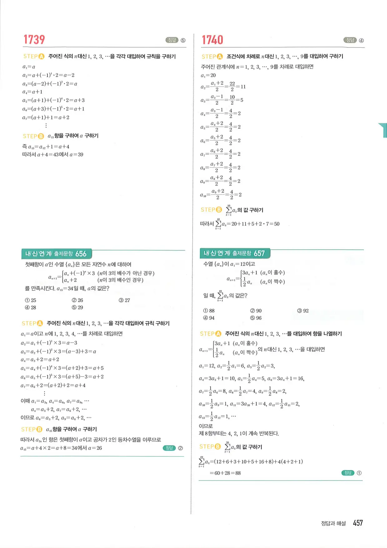 마플 시너지 수학1 답지 457페이지