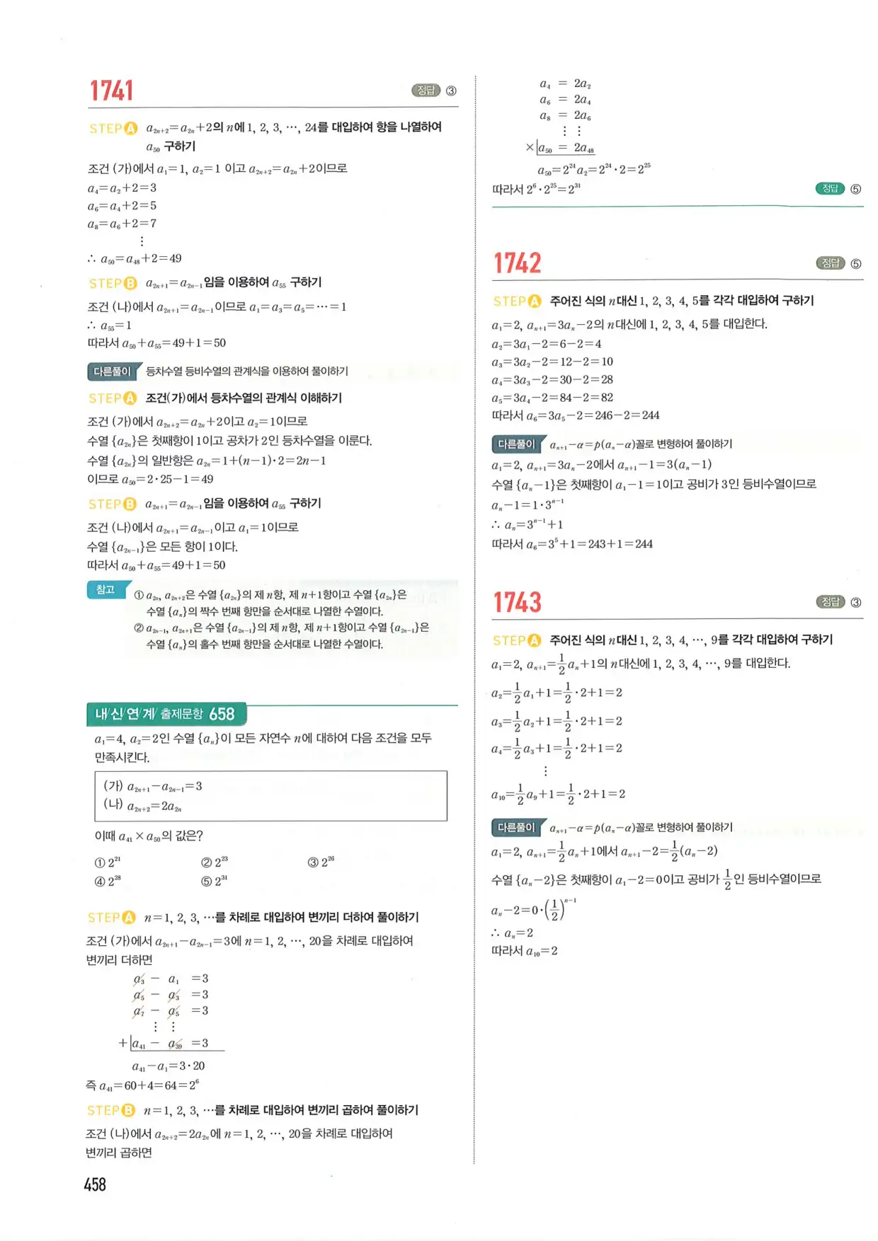 마플 시너지 수학1 답지 458페이지