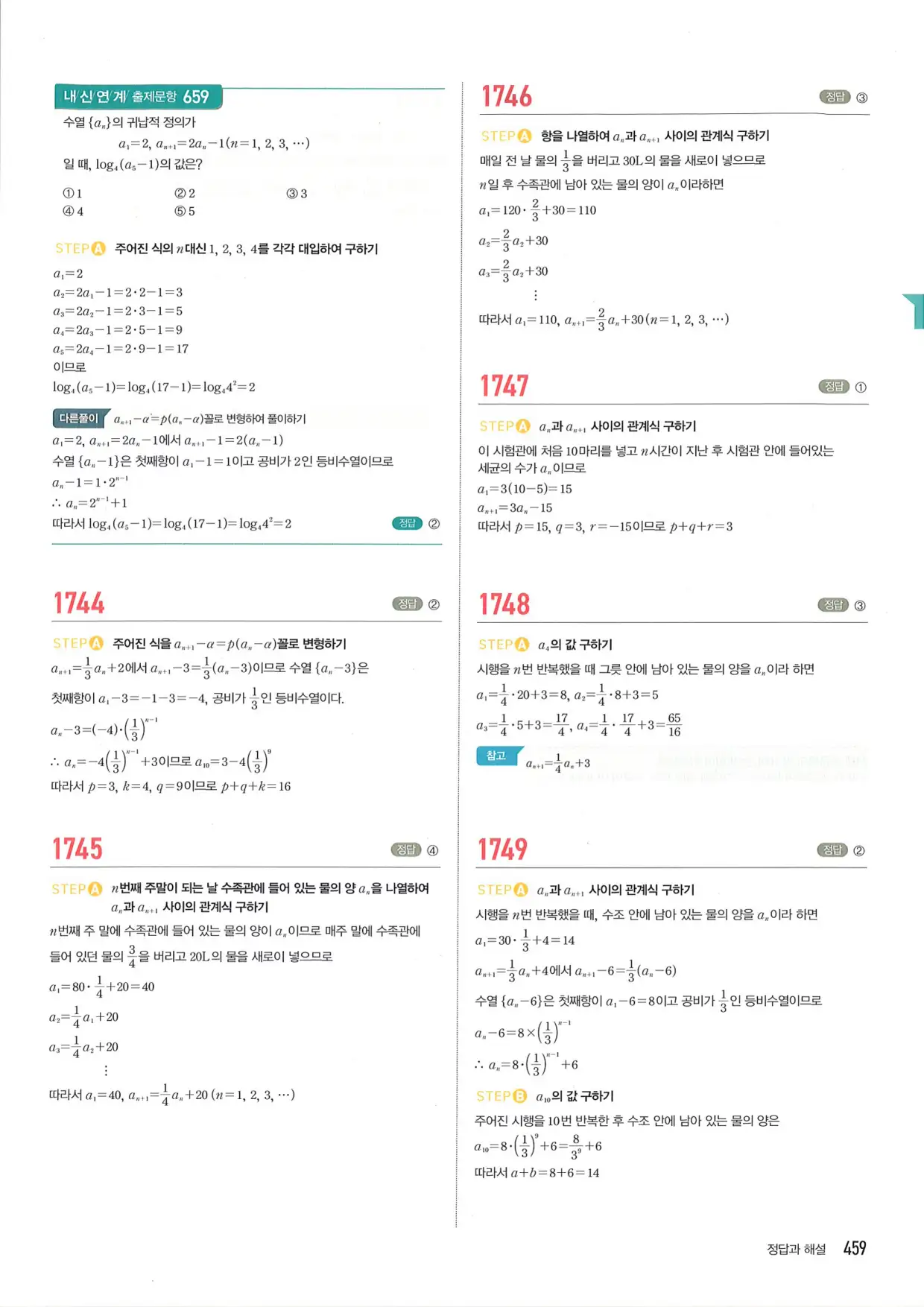 마플 시너지 수학1 답지 459페이지