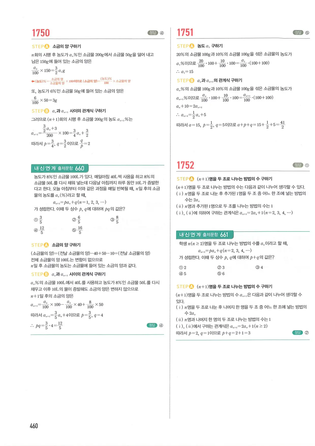 마플 시너지 수학1 답지 460페이지