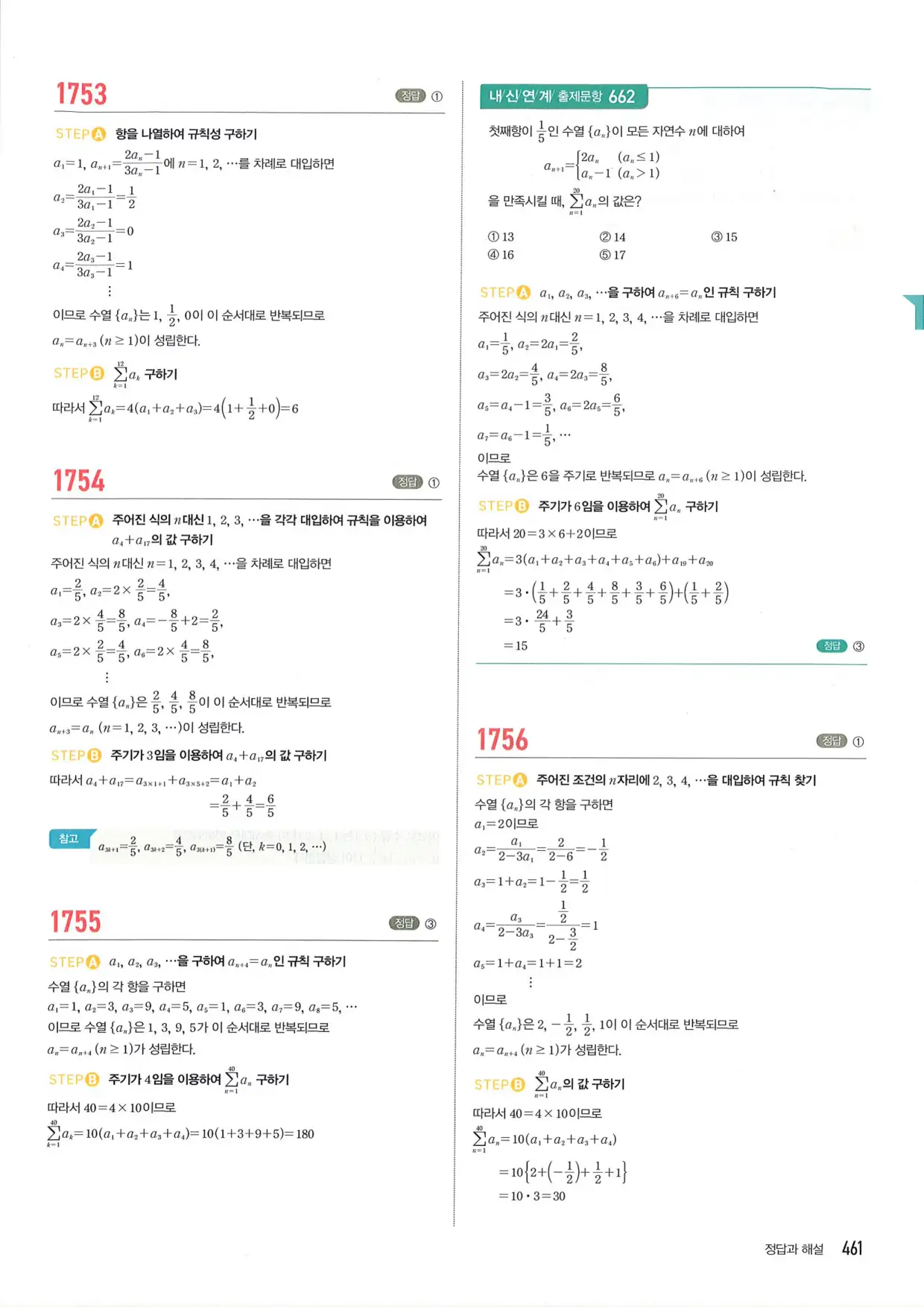 마플 시너지 수학1 답지 461페이지
