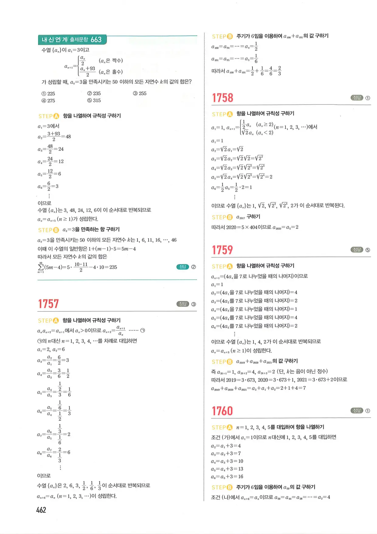 마플 시너지 수학1 답지 462페이지