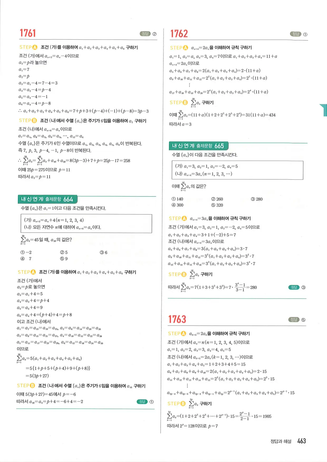 마플 시너지 수학1 답지 463페이지