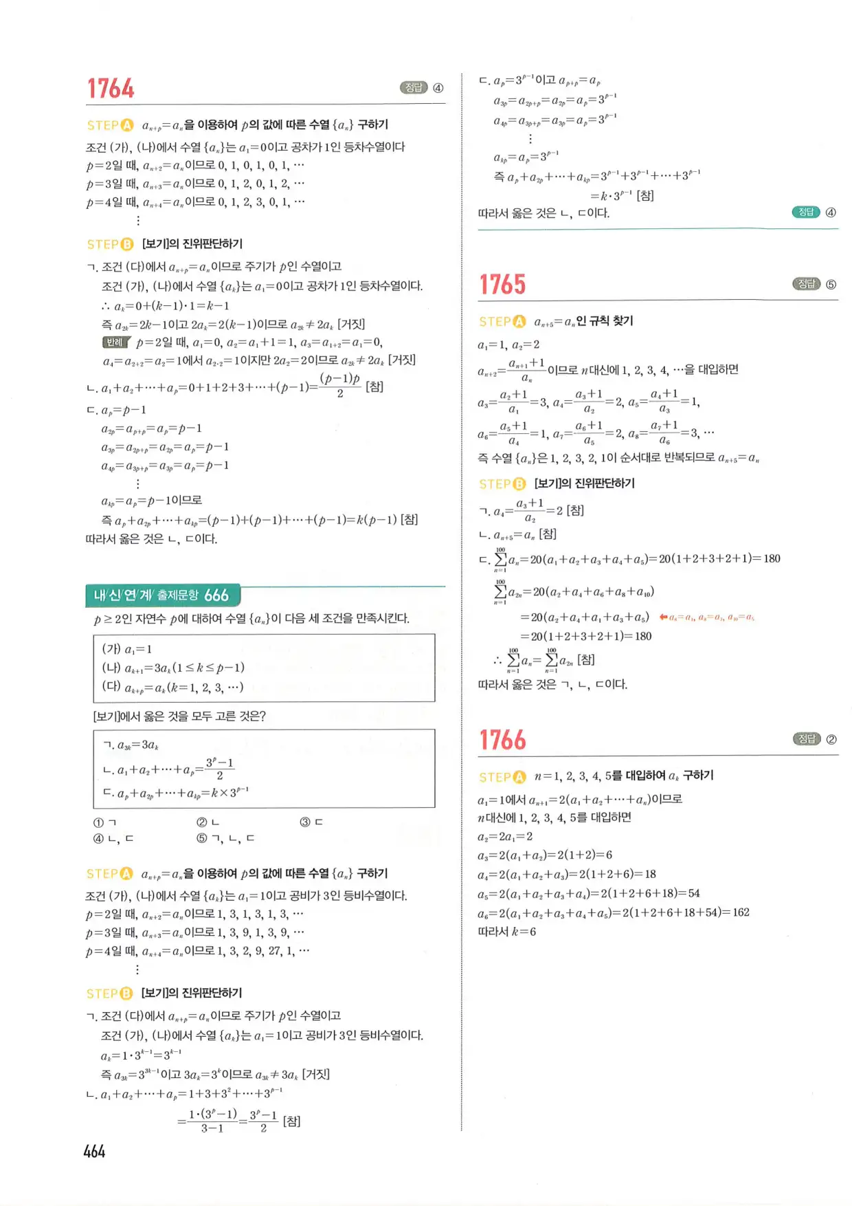 마플 시너지 수학1 답지 464페이지