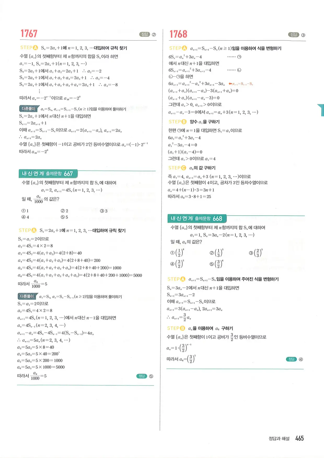 마플 시너지 수학1 답지 465페이지