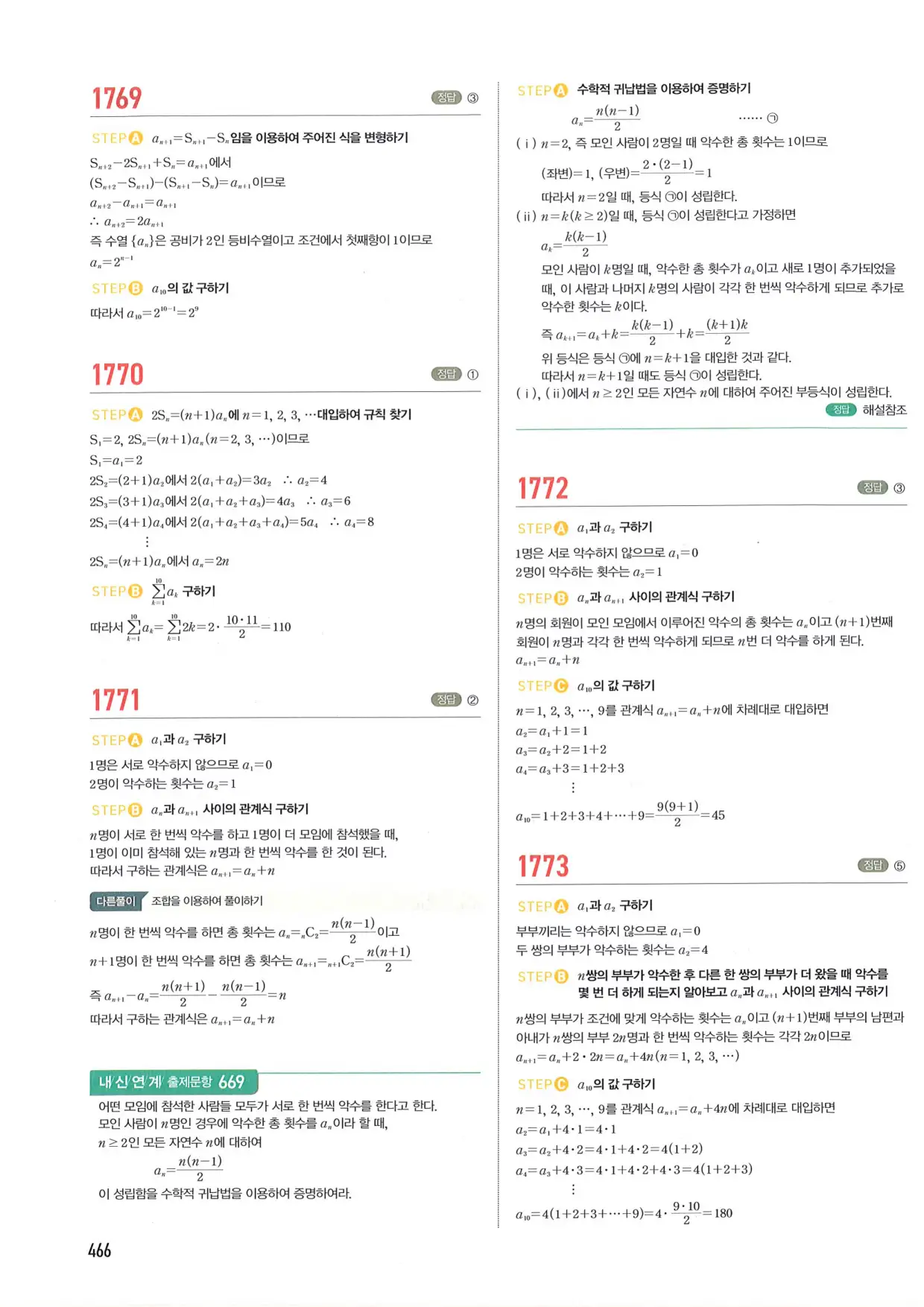 마플 시너지 수학1 답지 466페이지