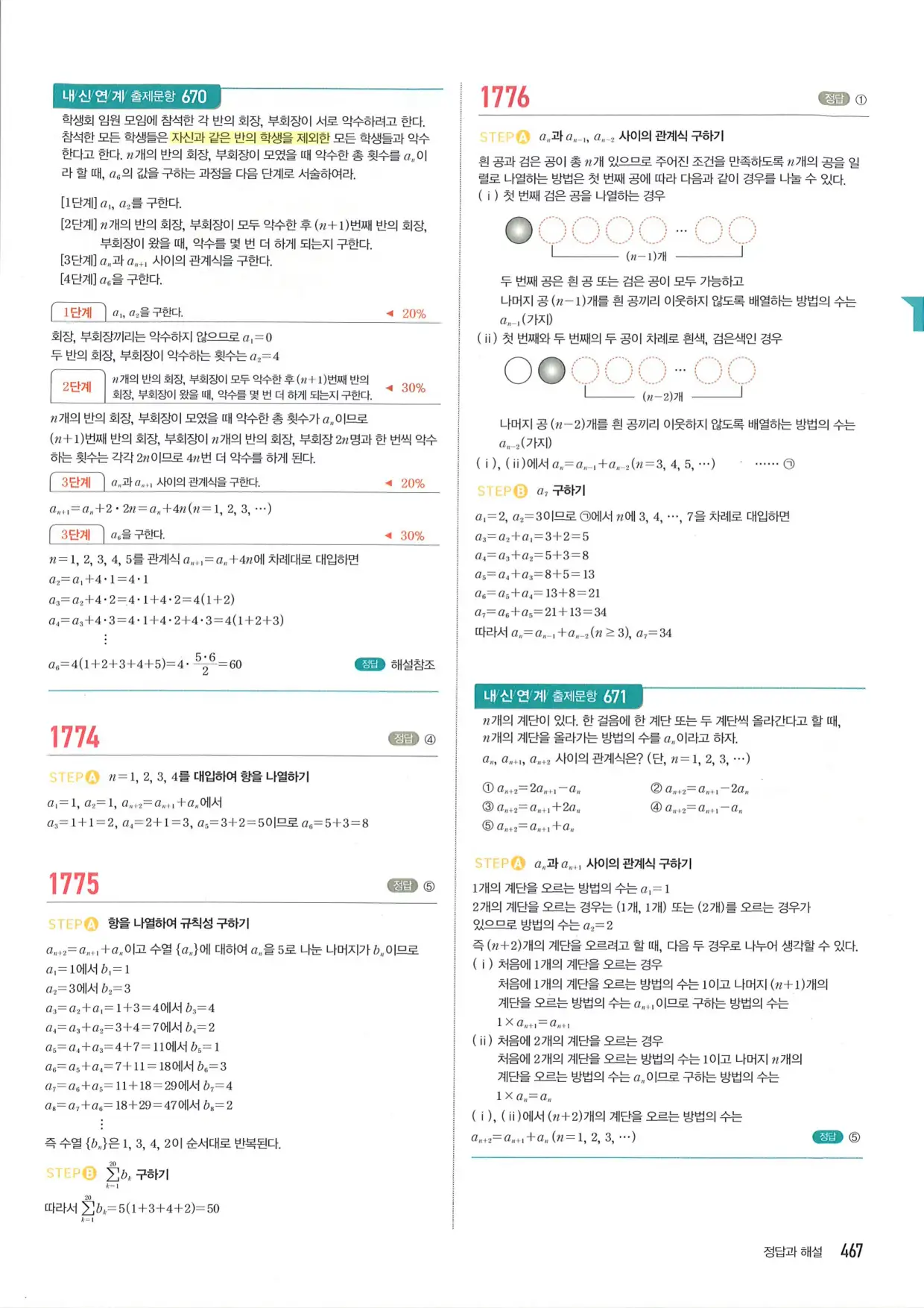 마플 시너지 수학1 답지 467페이지