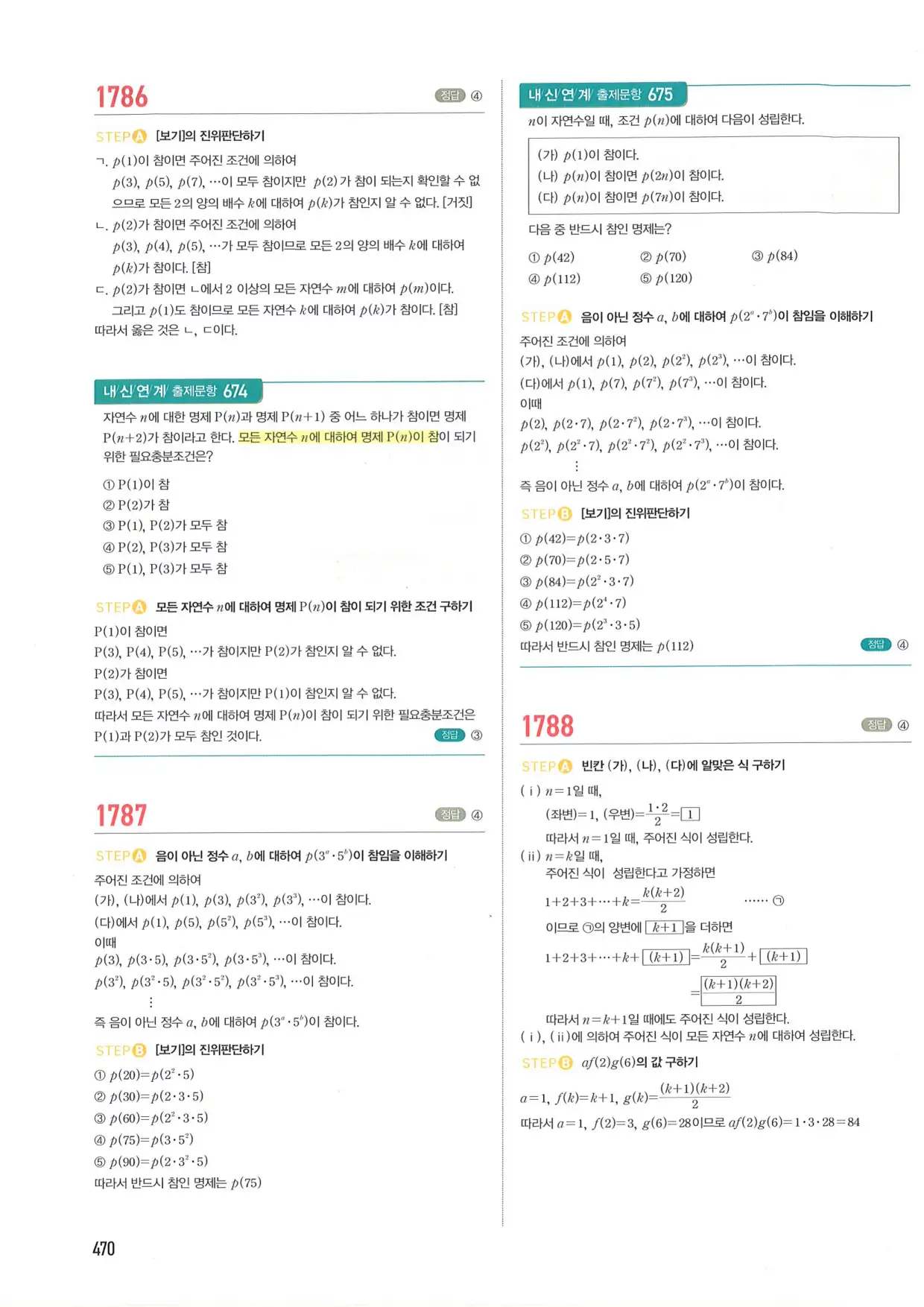 마플 시너지 수학1 답지 470페이지