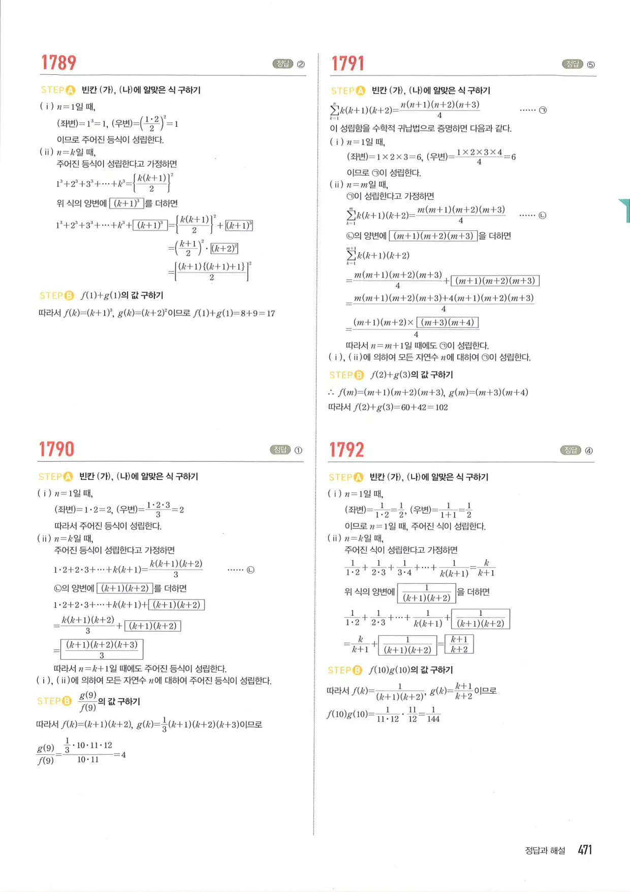 마플 시너지 수학1 답지 471페이지